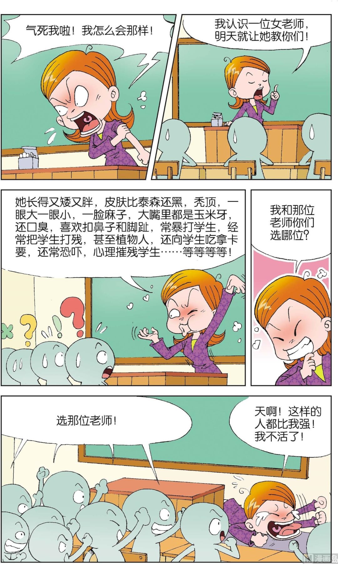 二三班四大天王 - 第3冊 第1話 - 1