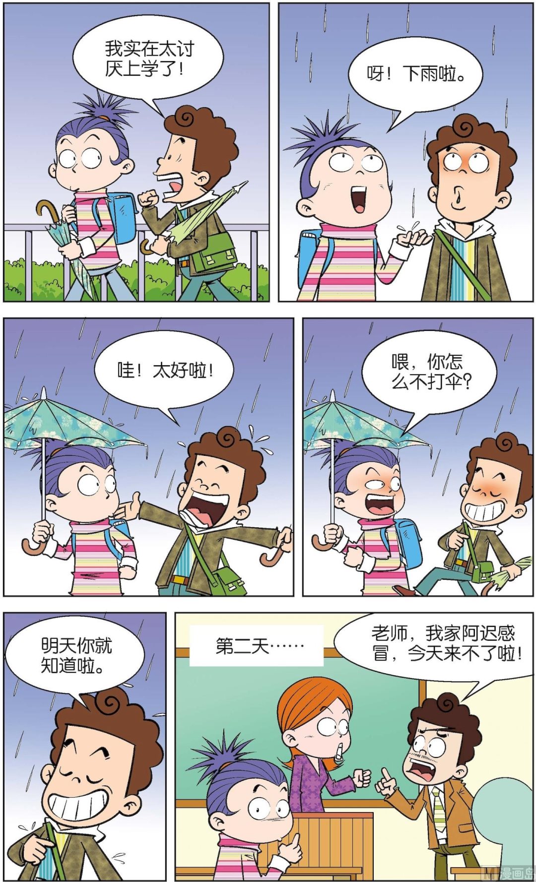 二三班四大天王 - 第3冊 第1話 - 2