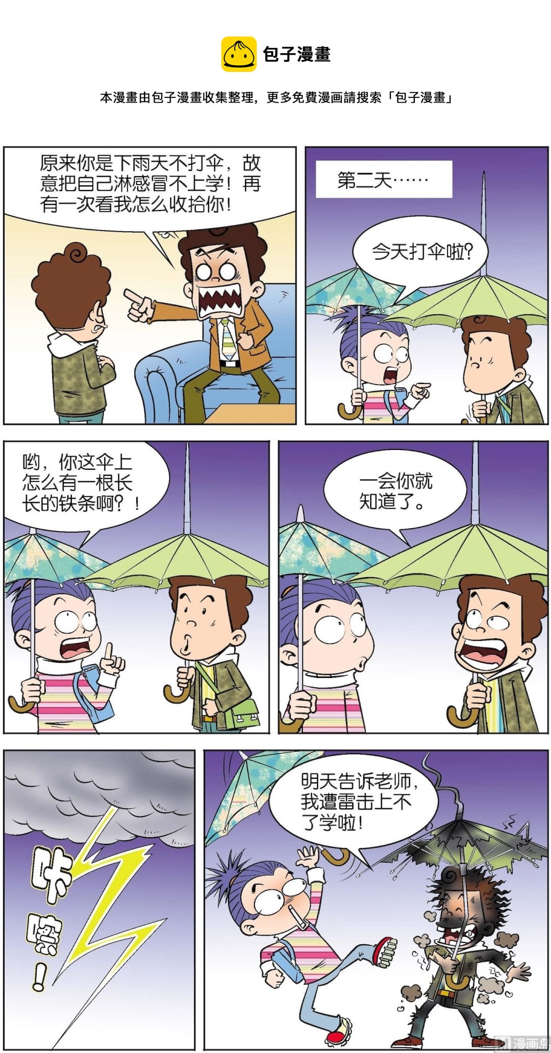 二三班四大天王 - 第3冊 第1話 - 3