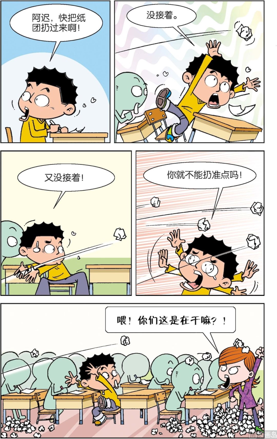 二三班四大天王 - 第3冊 第3話 - 1