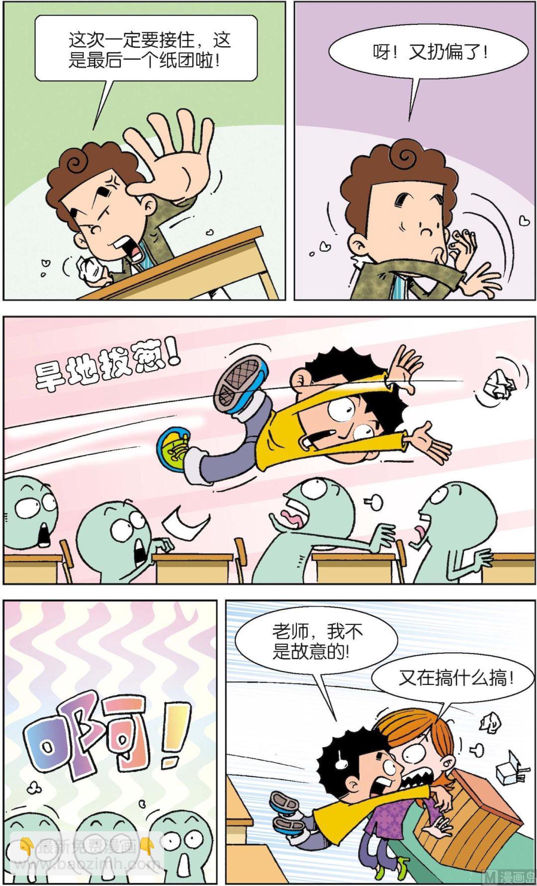 二三班四大天王 - 第3冊 第3話 - 2