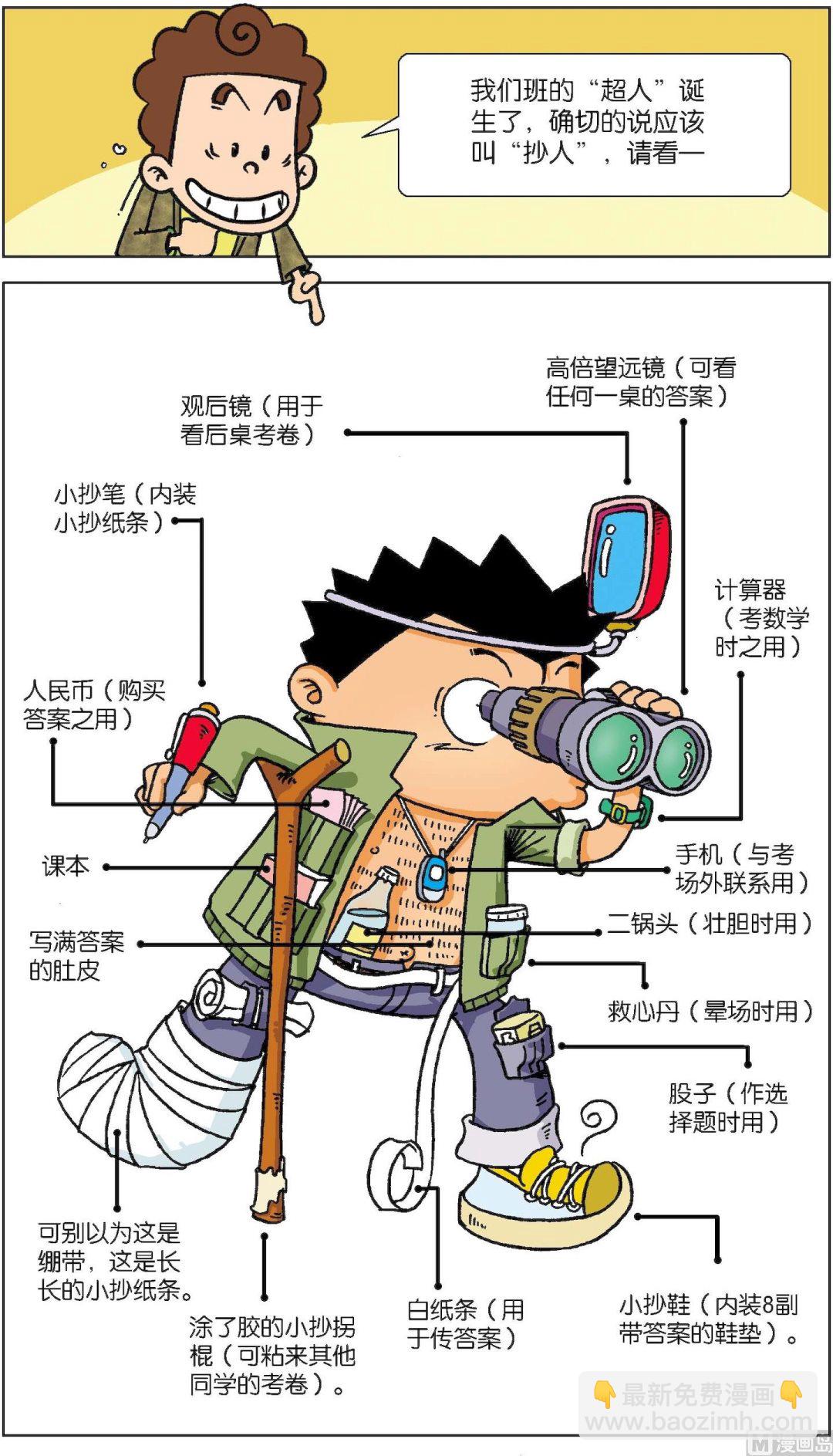 二三班四大天王 - 第3冊 第3話 - 3