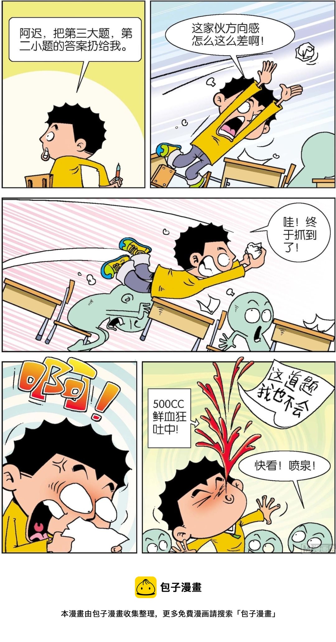 二三班四大天王 - 第3冊 第3話 - 1