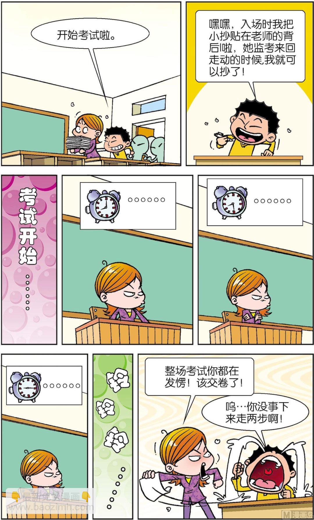 二三班四大天王 - 第3冊 第3話 - 3