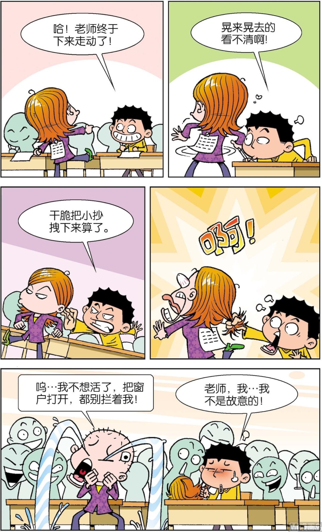 二三班四大天王 - 第3冊 第3話 - 1