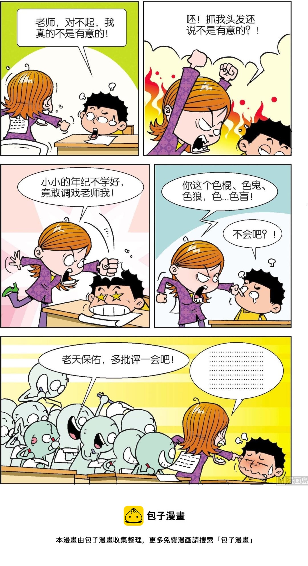 二三班四大天王 - 第3冊 第3話 - 2