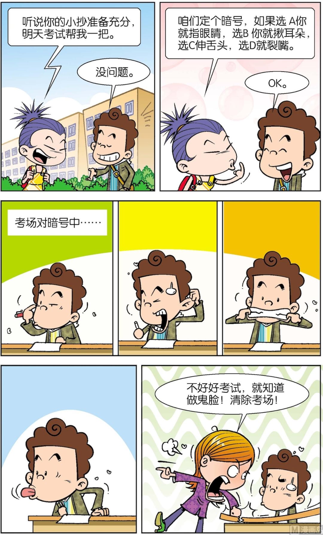 二三班四大天王 - 第3冊 第3話 - 3