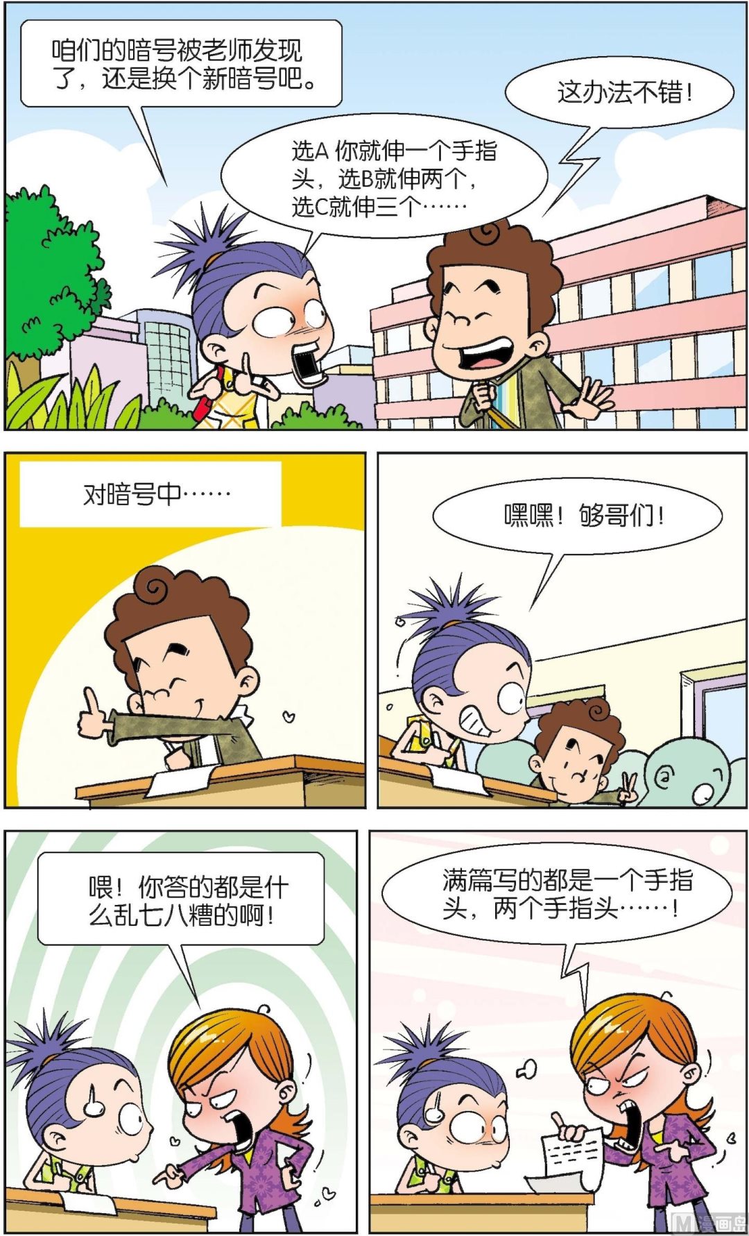 二三班四大天王 - 第3冊 第3話 - 1