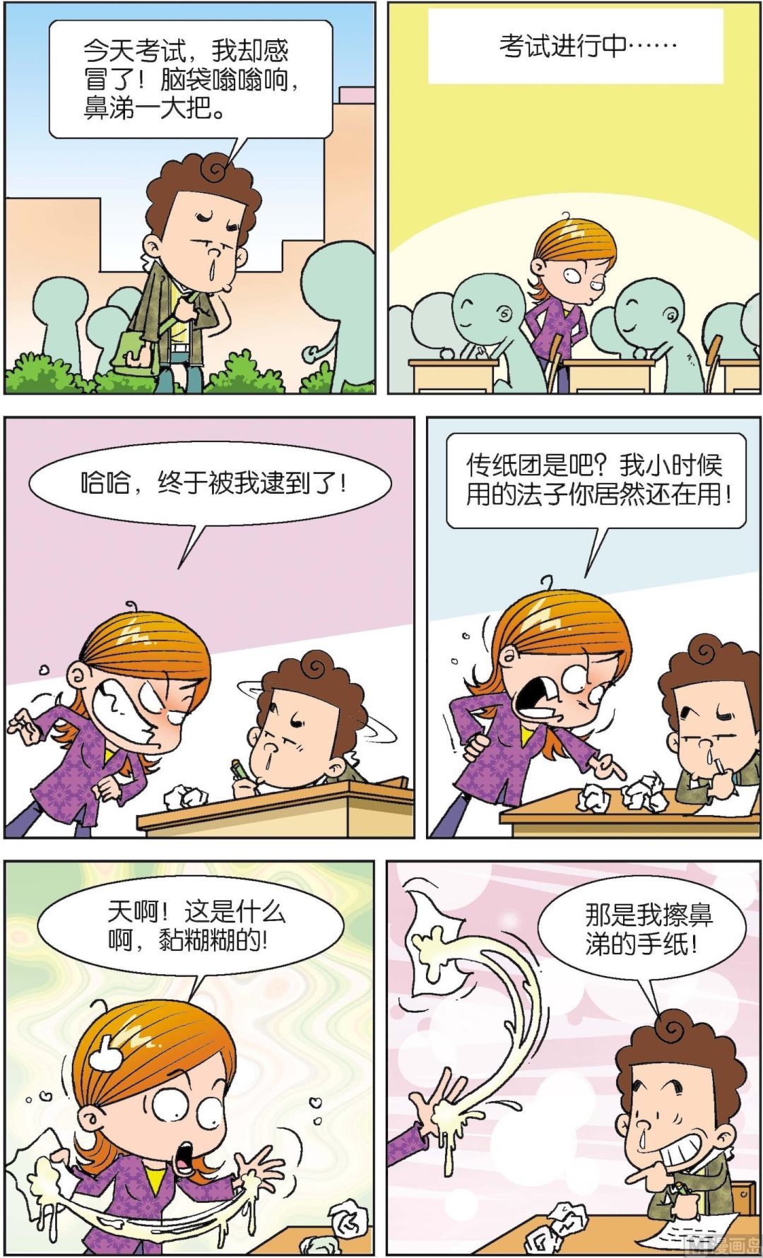 二三班四大天王 - 第3冊 第3話 - 2