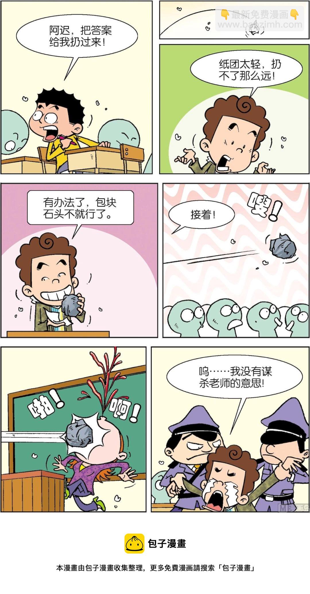 二三班四大天王 - 第3冊 第3話 - 3