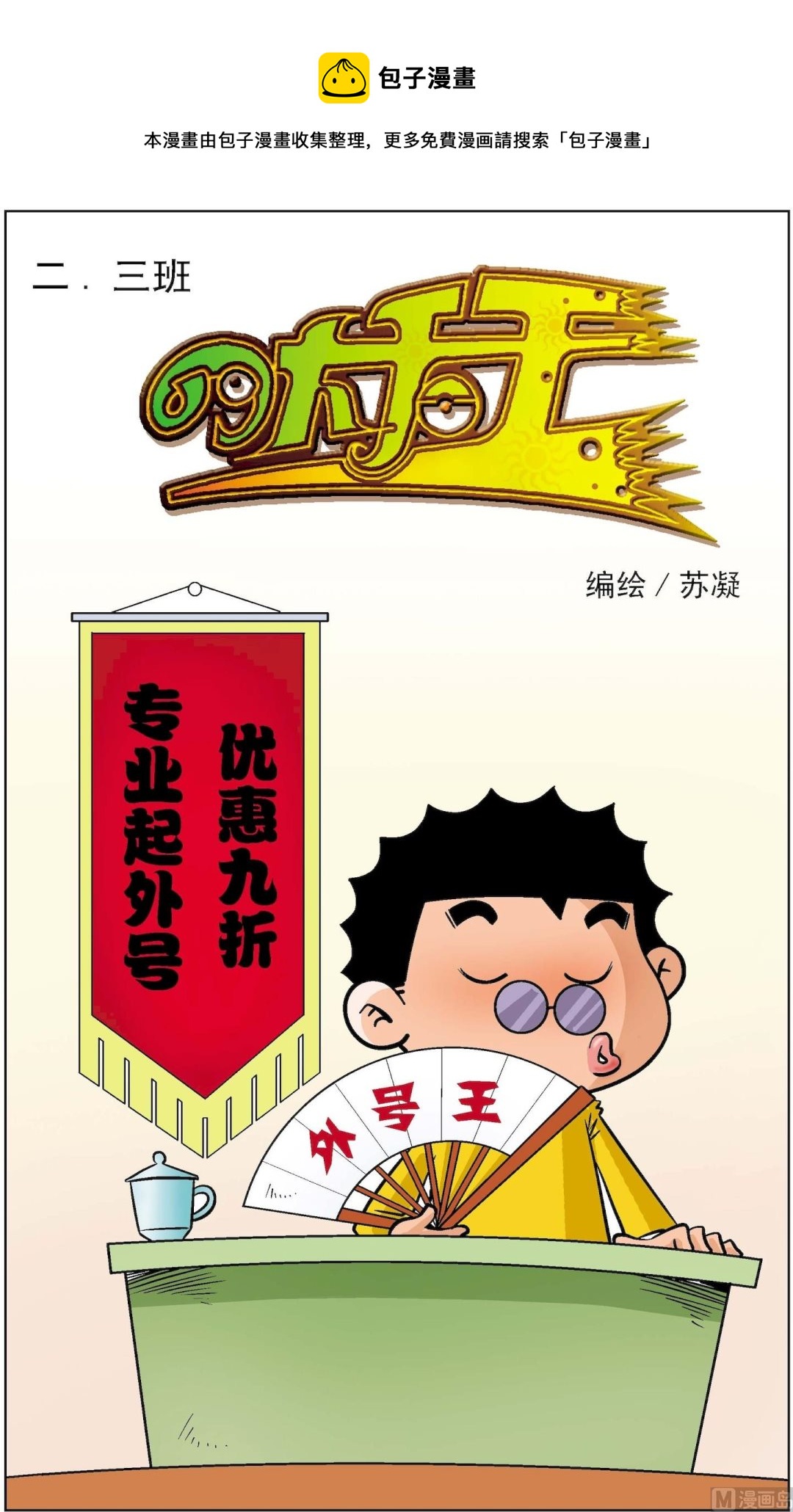 二三班四大天王 - 第3冊 第5話 - 1