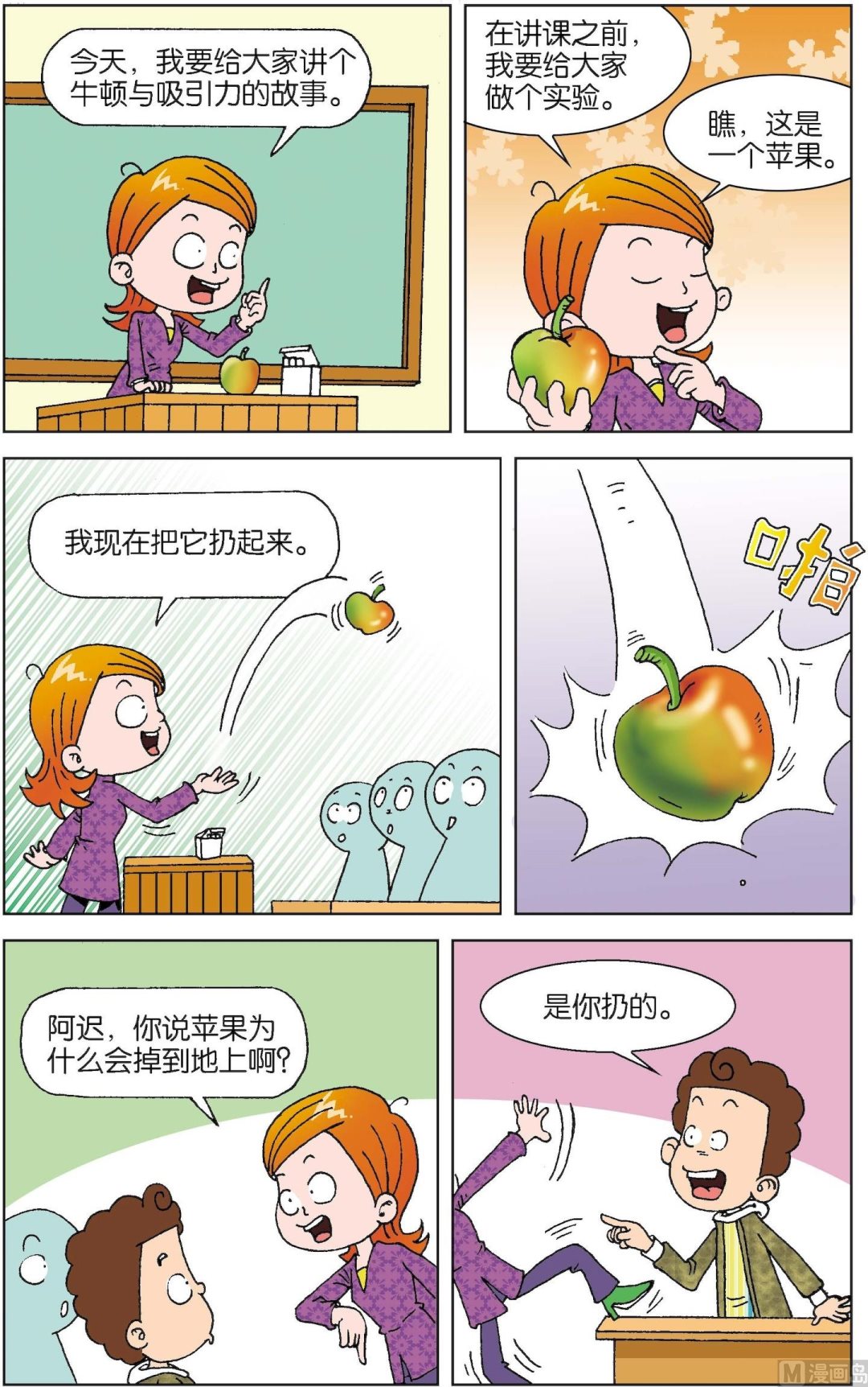 二三班四大天王 - 第3冊 第5話 - 1