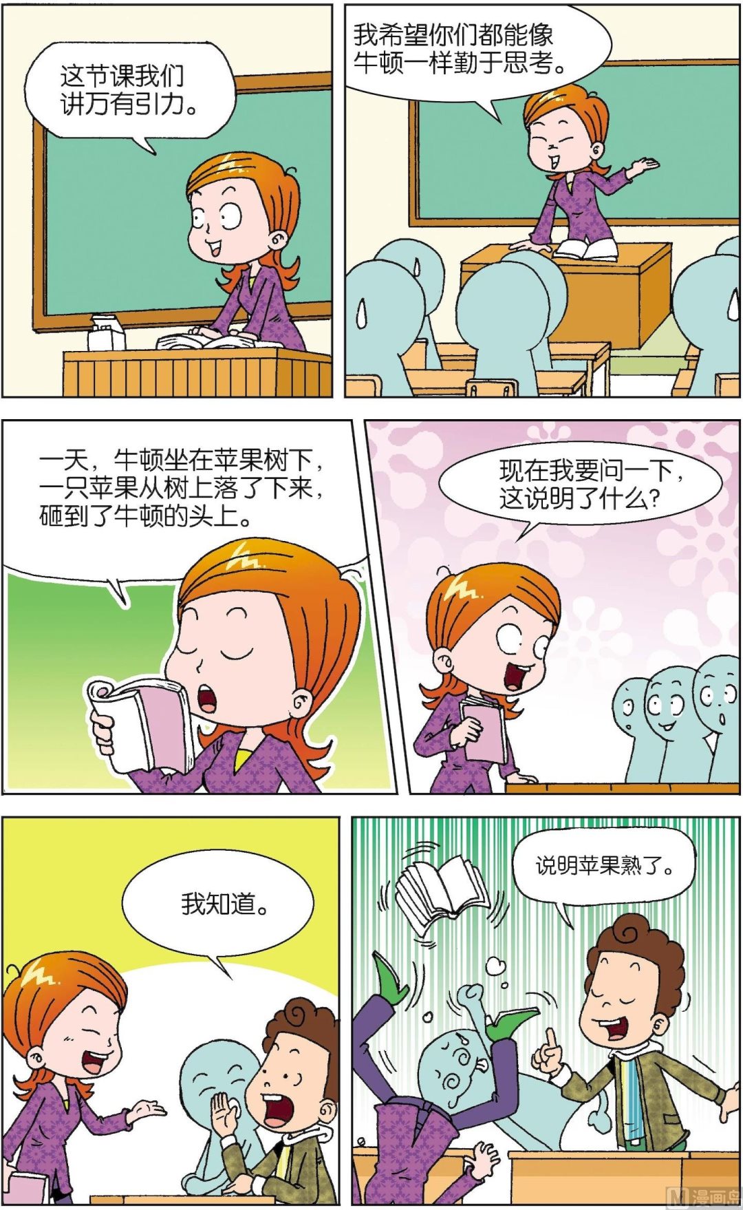 二三班四大天王 - 第3冊 第5話 - 2