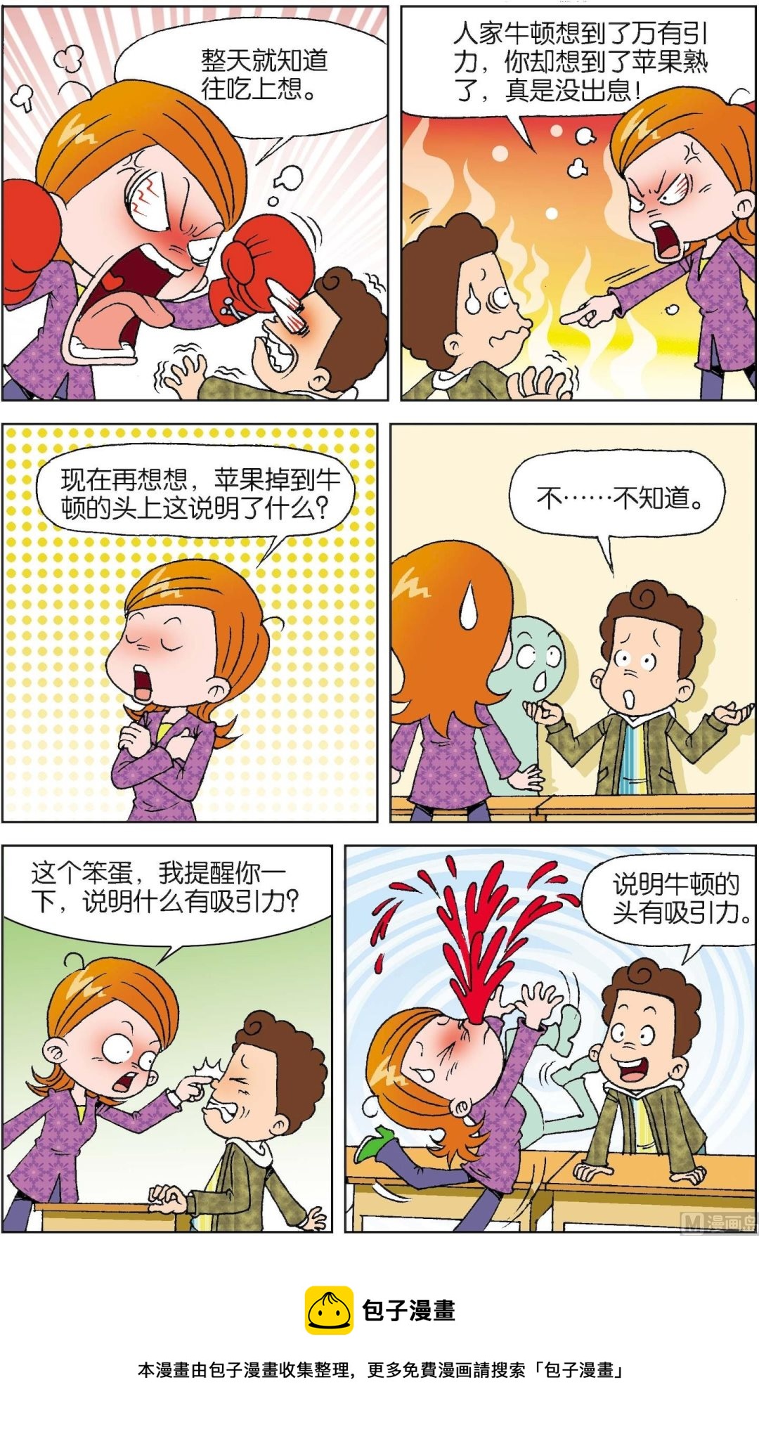 二三班四大天王 - 第3冊 第5話 - 3