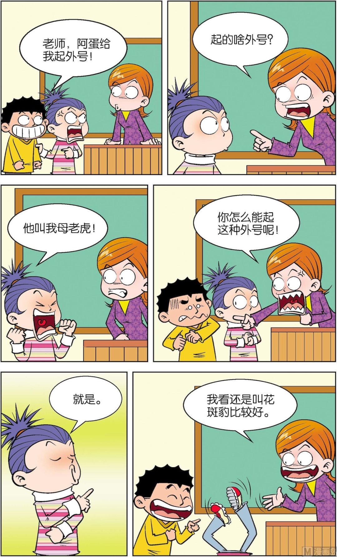 二三班四大天王 - 第3冊 第5話 - 2