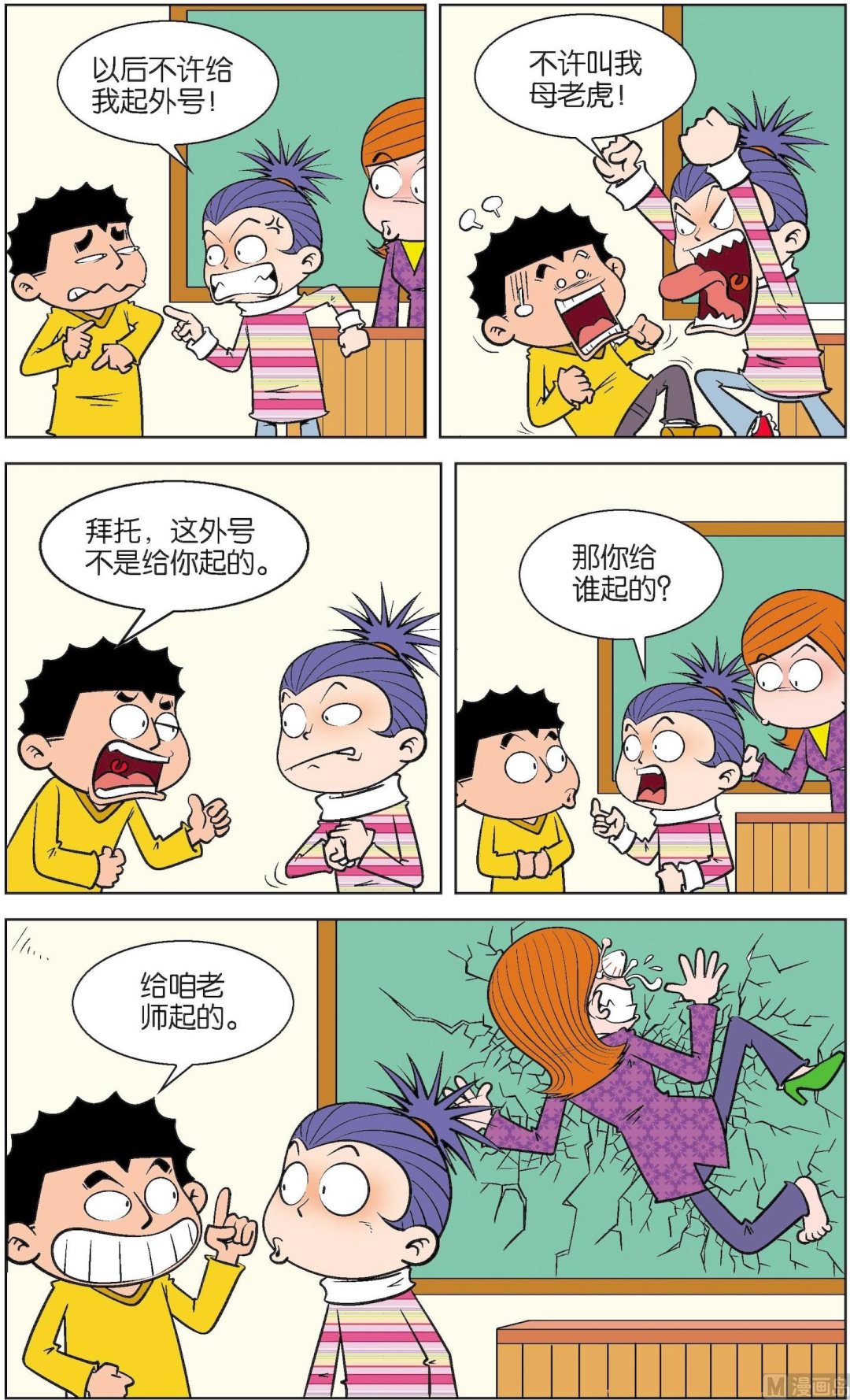 二三班四大天王 - 第3冊 第5話 - 3