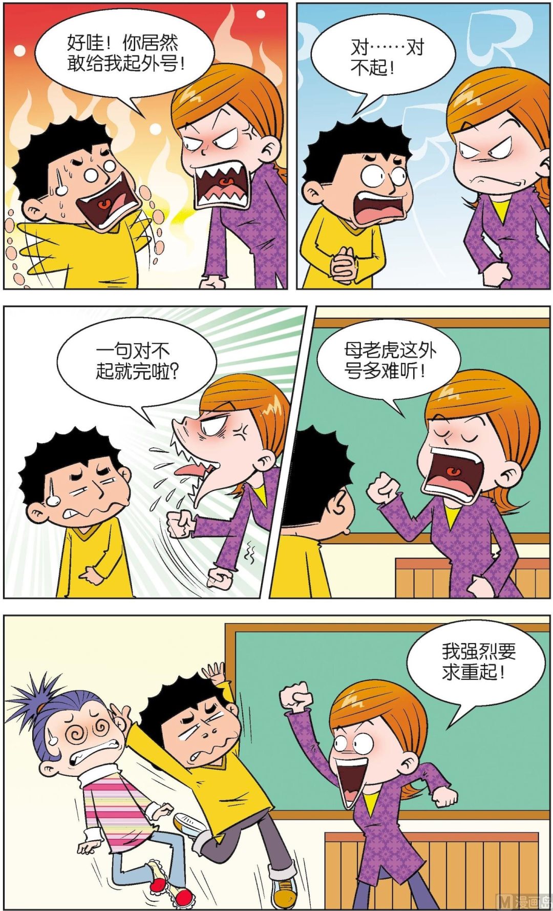 二三班四大天王 - 第3冊 第5話 - 1