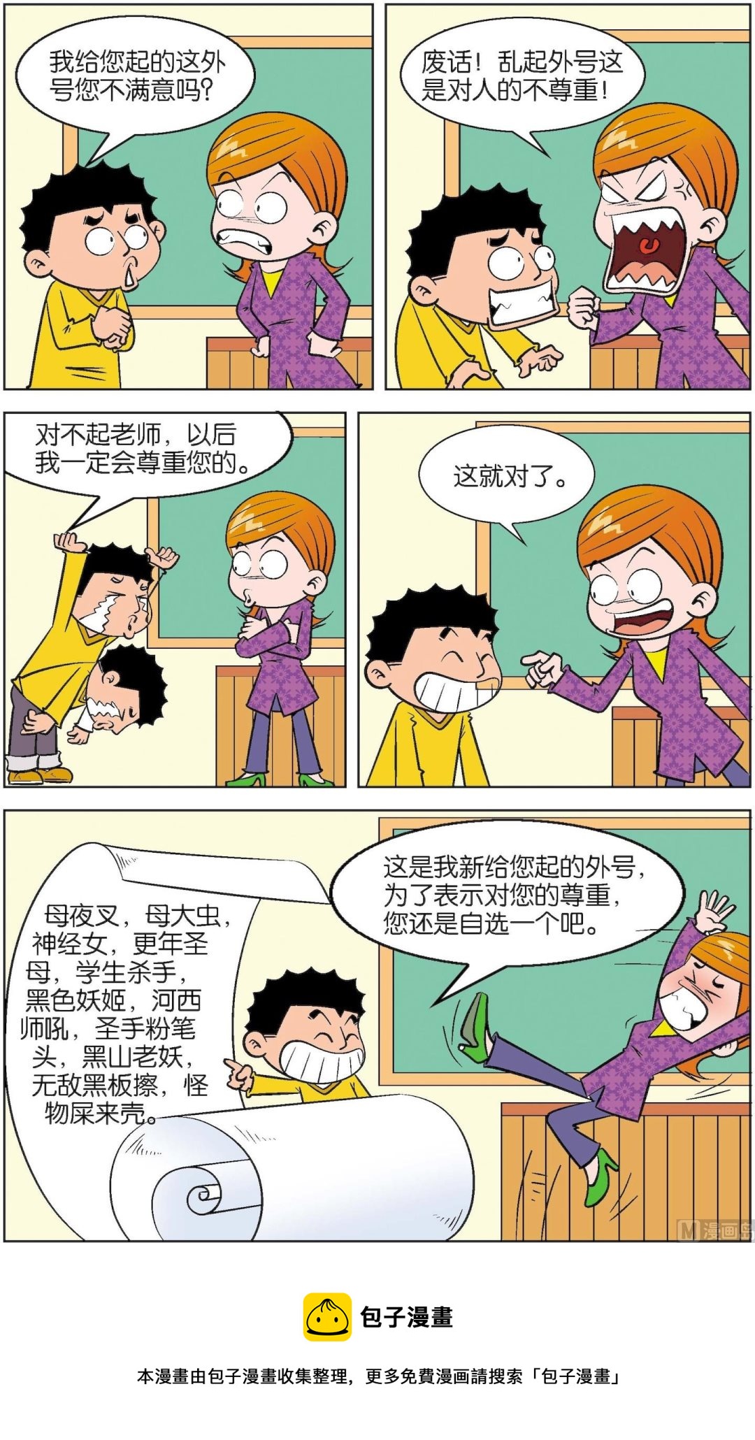 二三班四大天王 - 第3冊 第5話 - 2