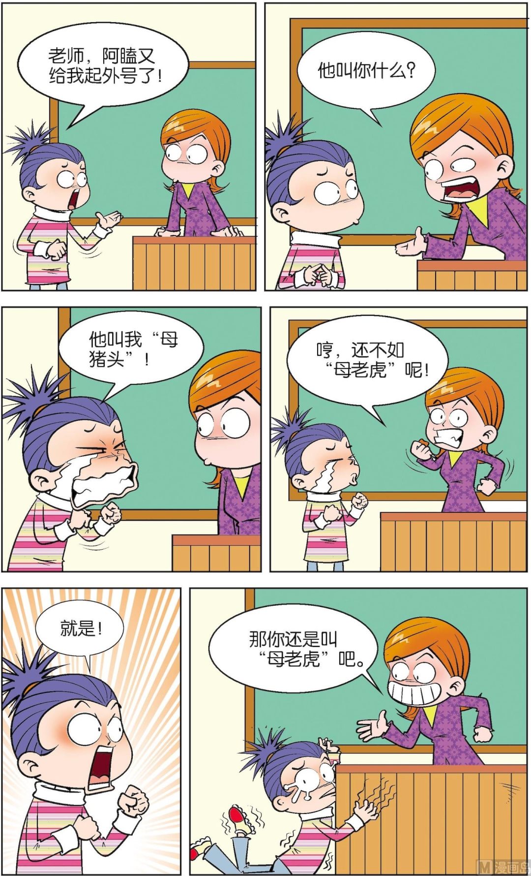 二三班四大天王 - 第3冊 第5話 - 3