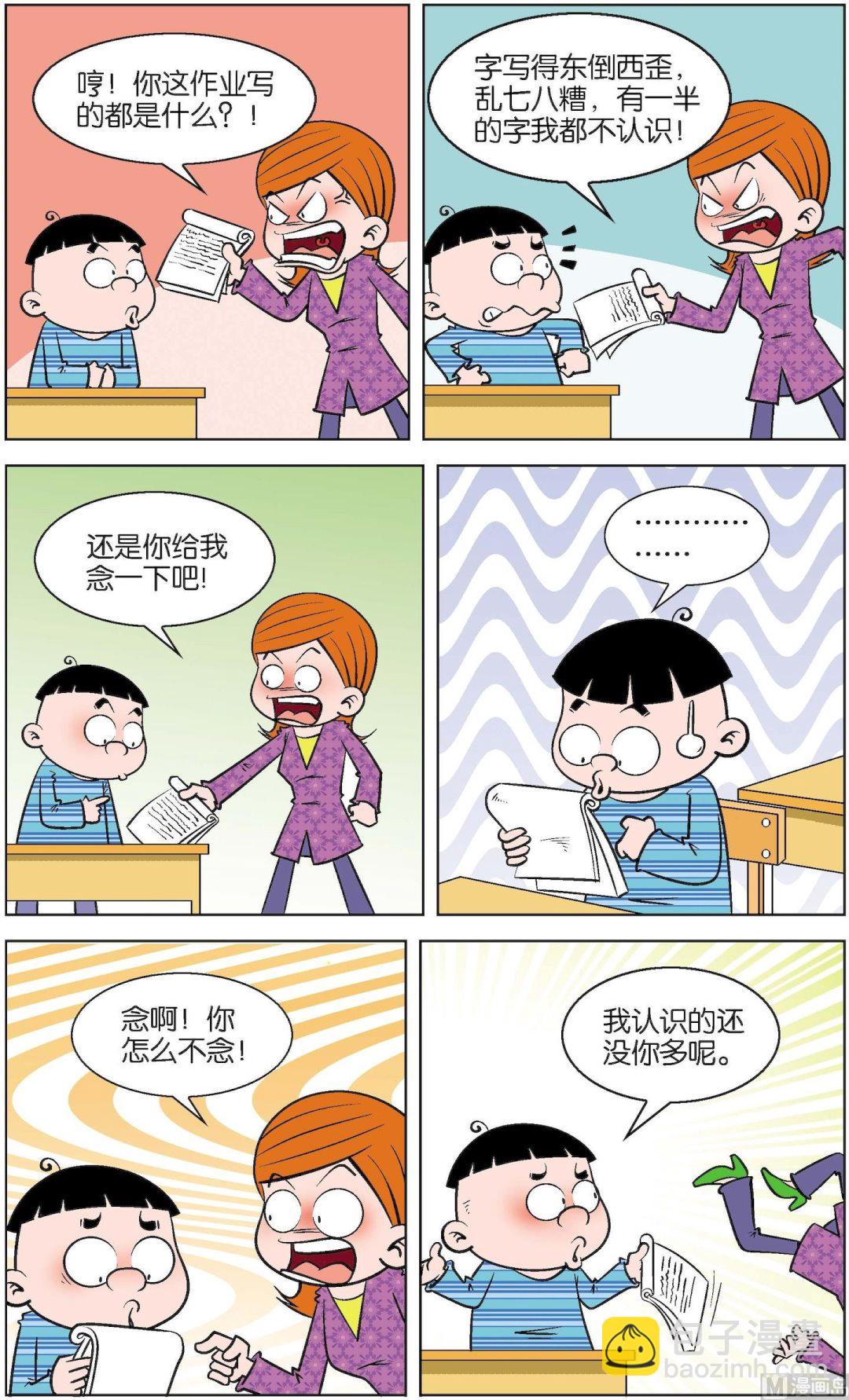 二三班四大天王 - 第3冊 第5話 - 1