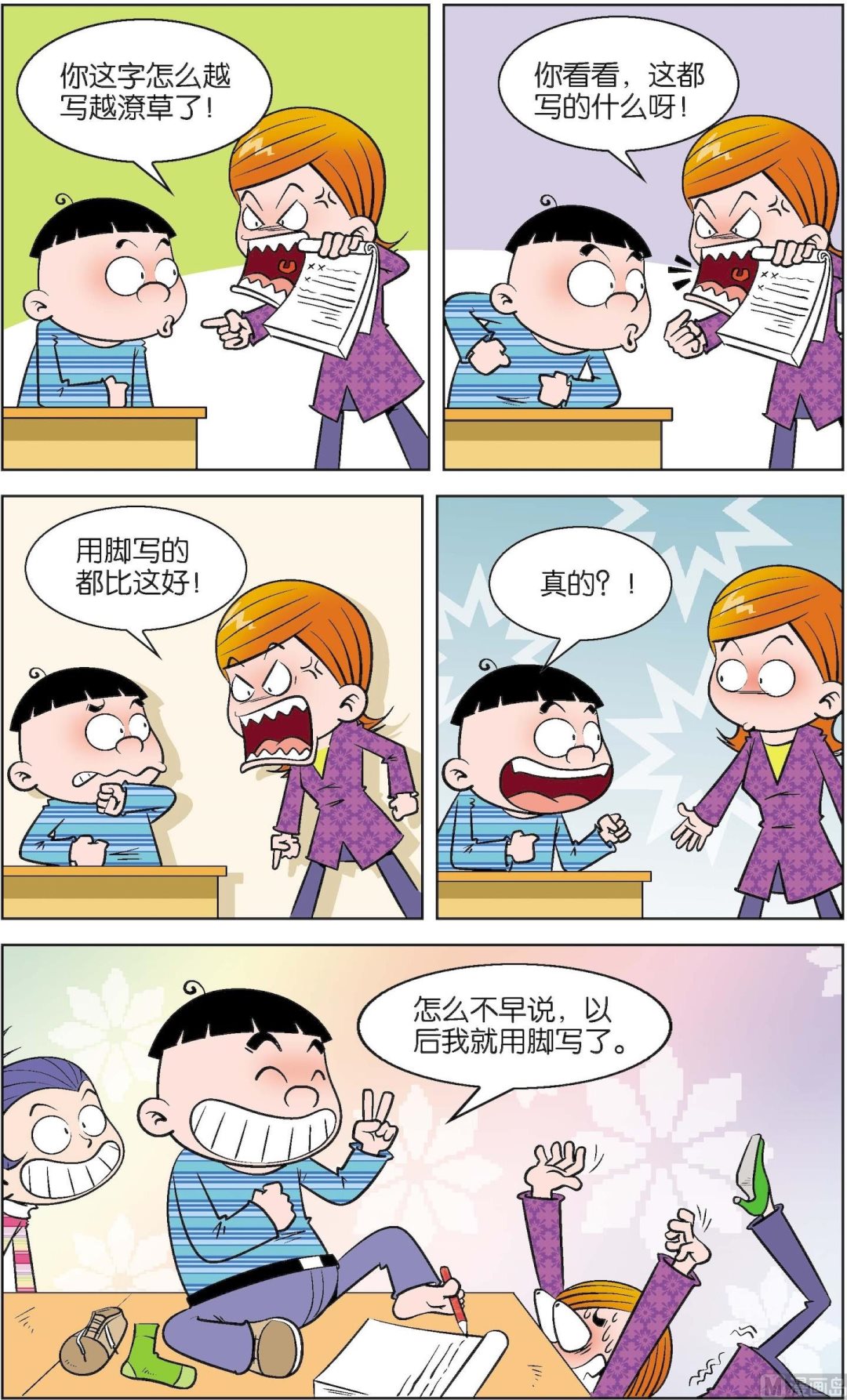 二三班四大天王 - 第3冊 第5話 - 2