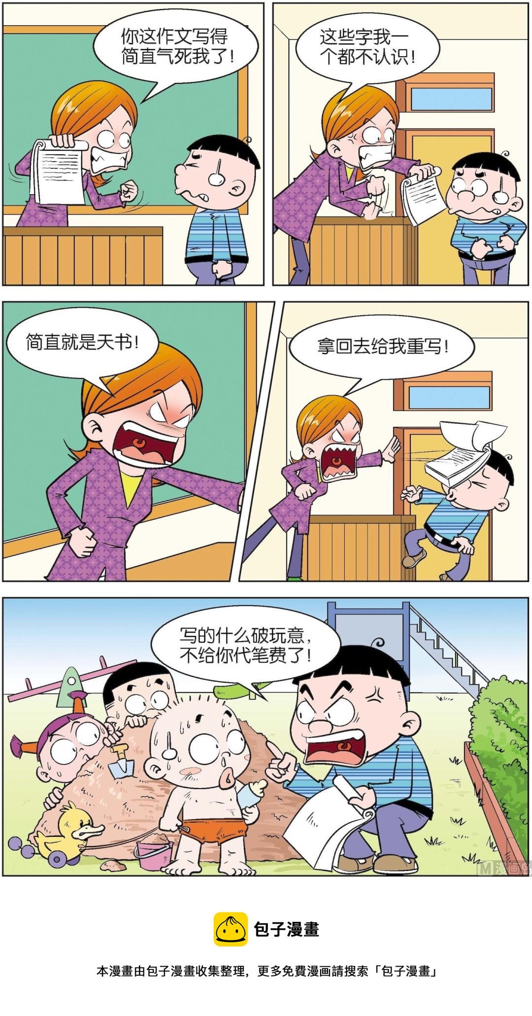 二三班四大天王 - 第3冊 第5話 - 3