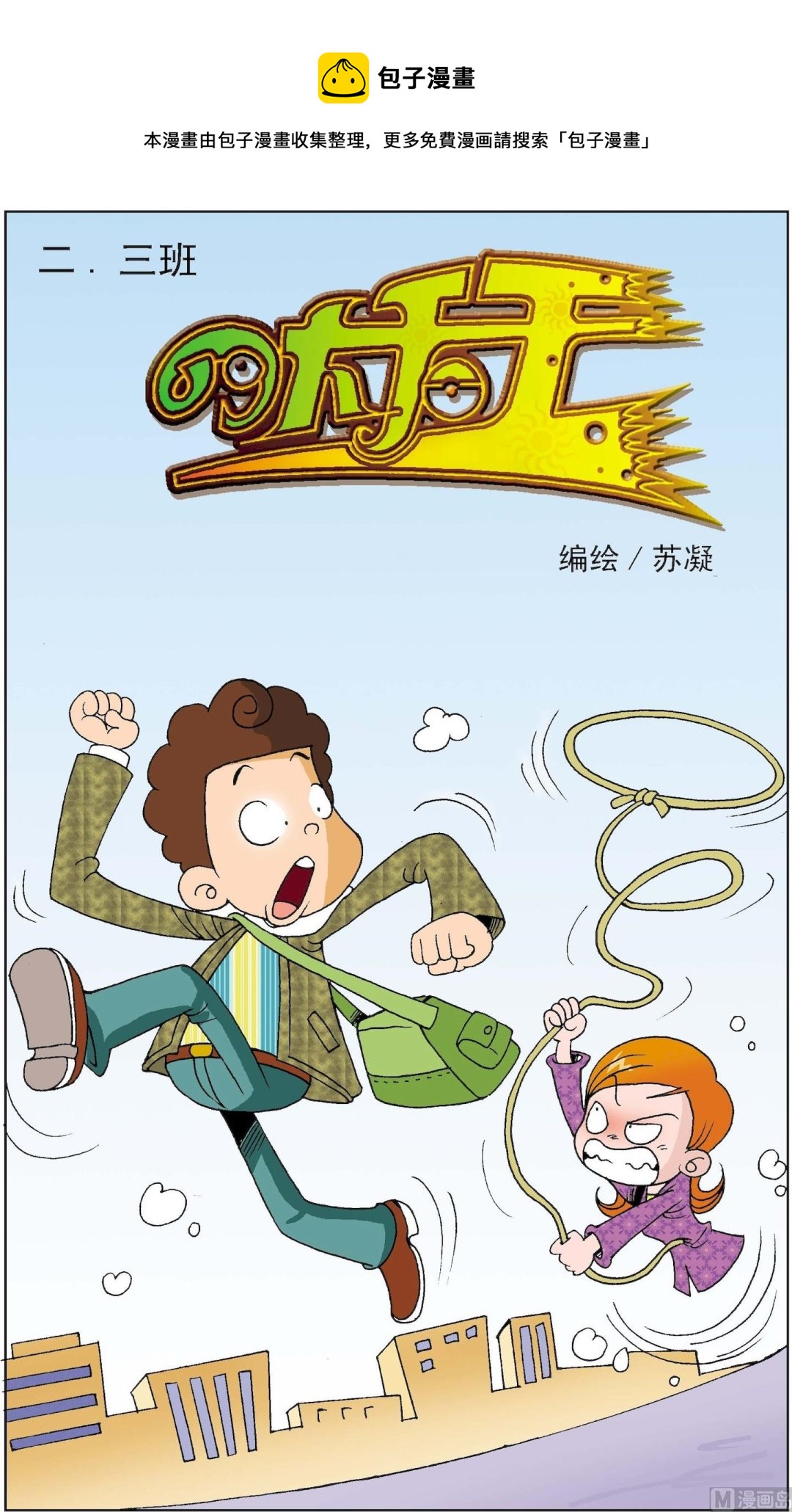 二三班四大天王 - 第3冊 第7話 - 1