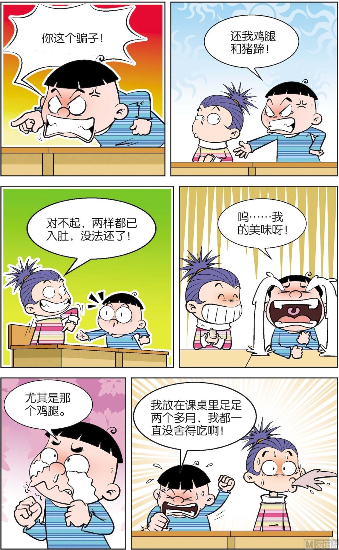 二三班四大天王 - 第3冊 第7話 - 2