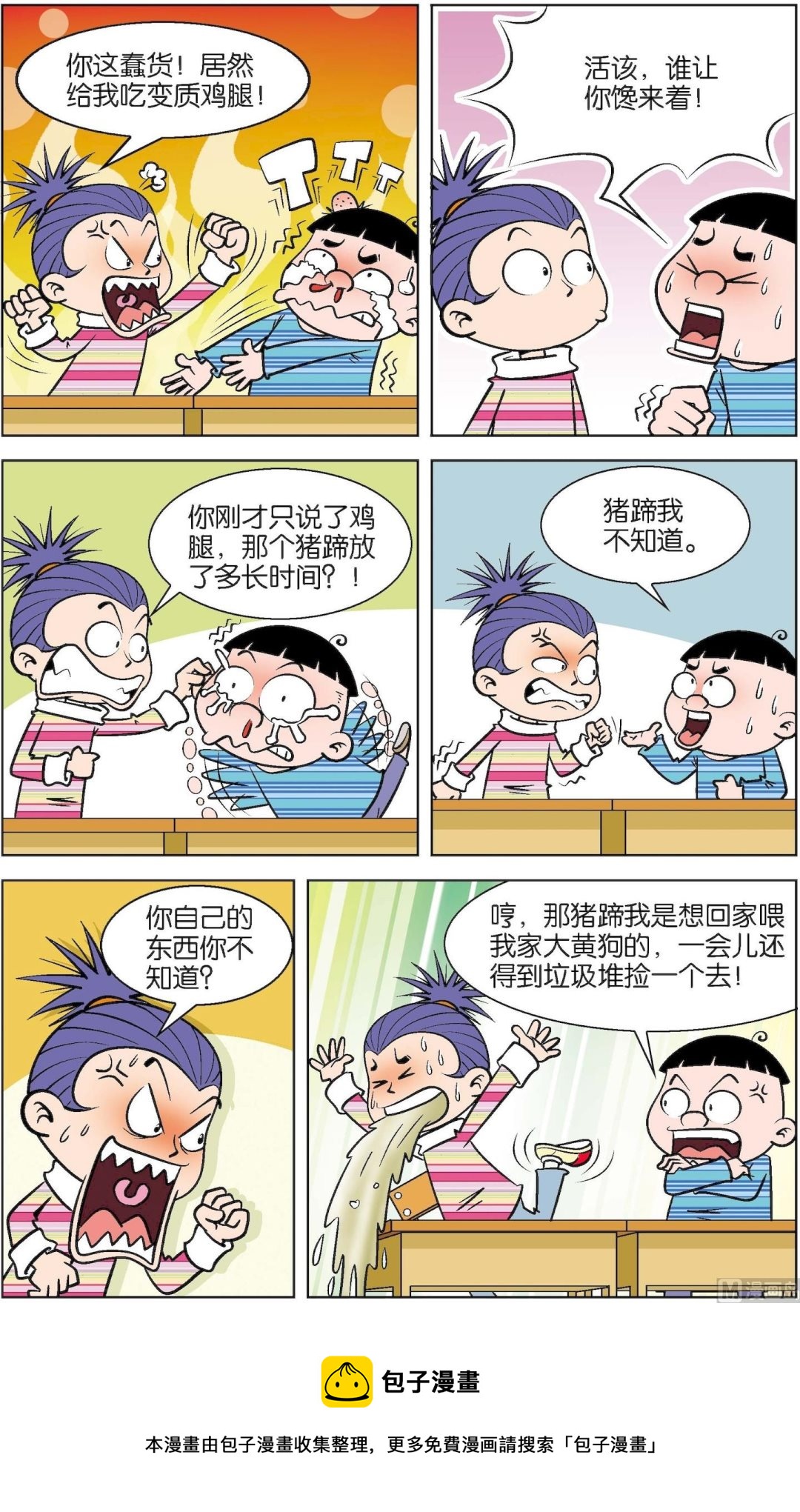 二三班四大天王 - 第3冊 第7話 - 3