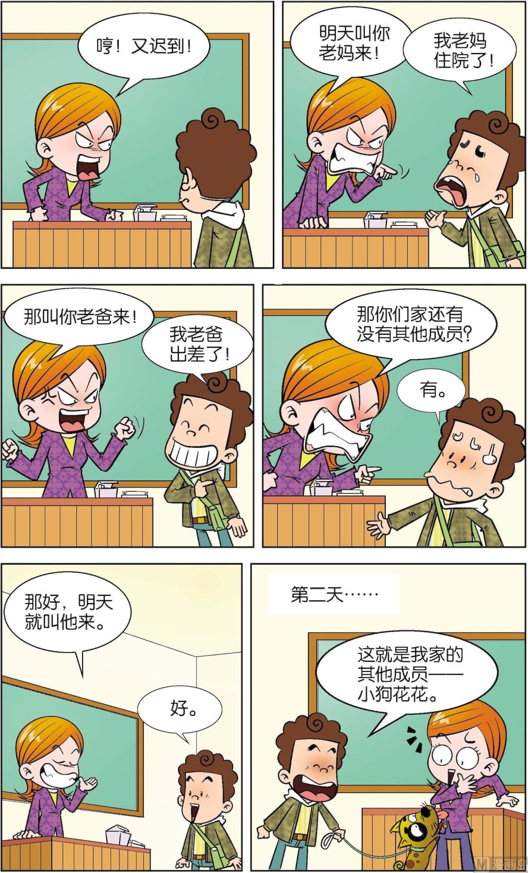 二三班四大天王 - 第3冊 第7話 - 2