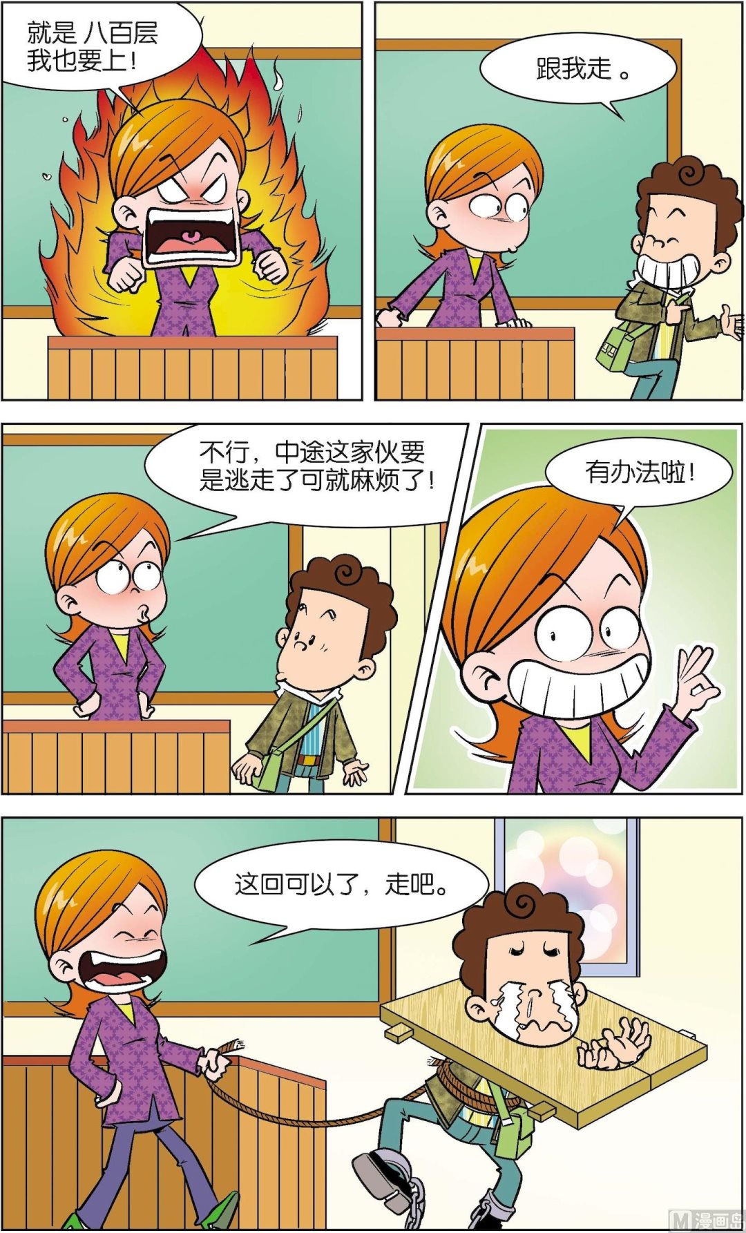 二三班四大天王 - 第3冊 第7話 - 3