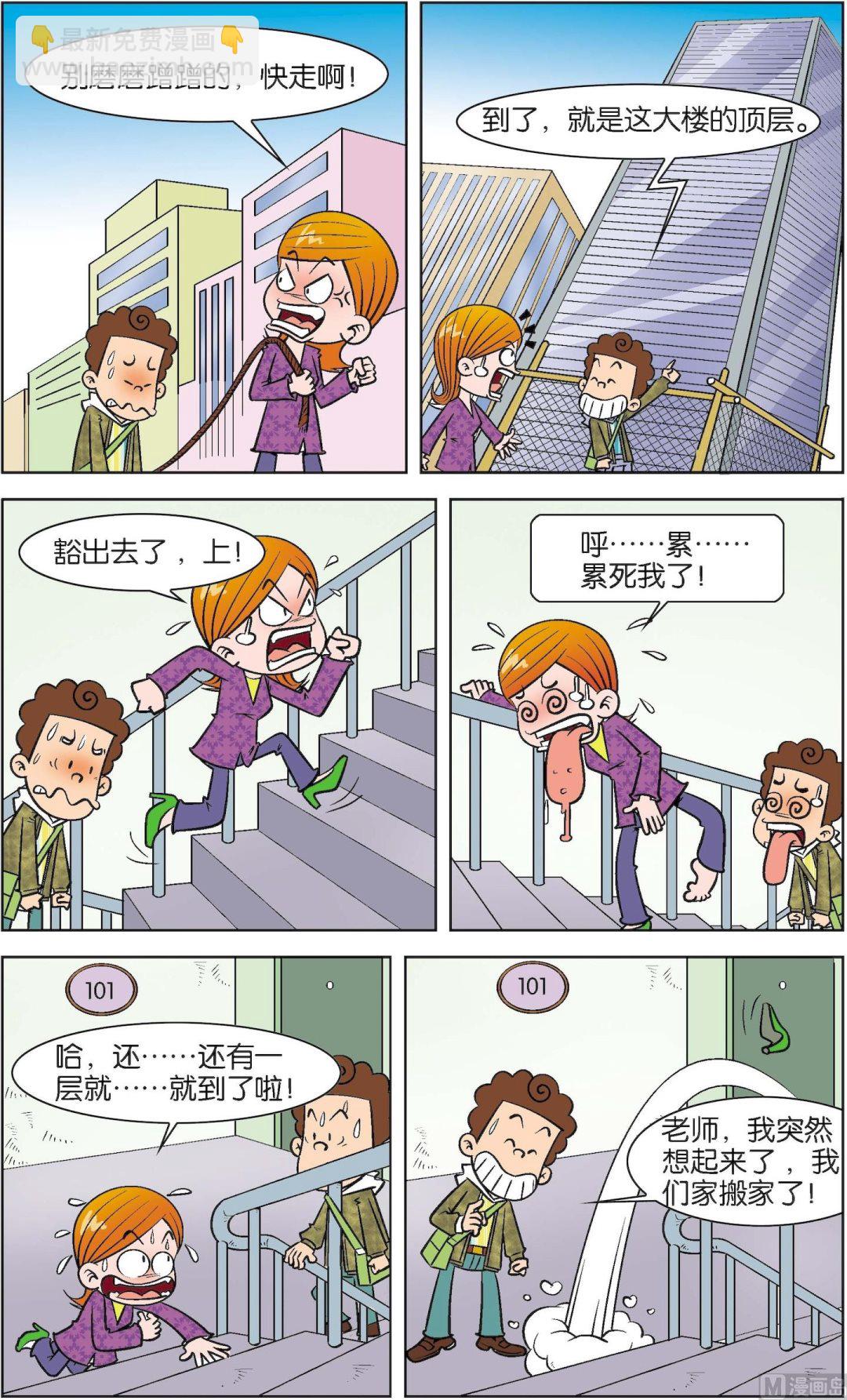 二三班四大天王 - 第3冊 第7話 - 1