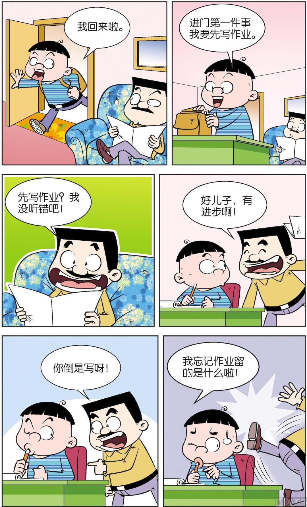 二三班四大天王 - 第3冊 第7話 - 2