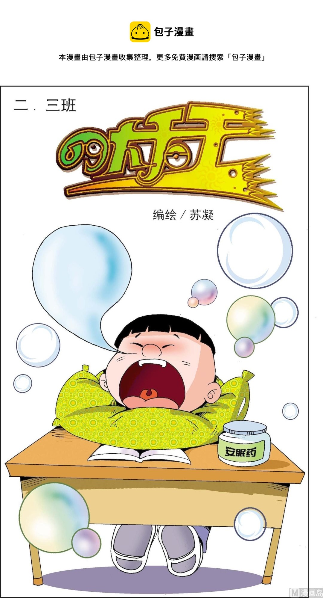 二三班四大天王 - 第4冊 第1話 - 1