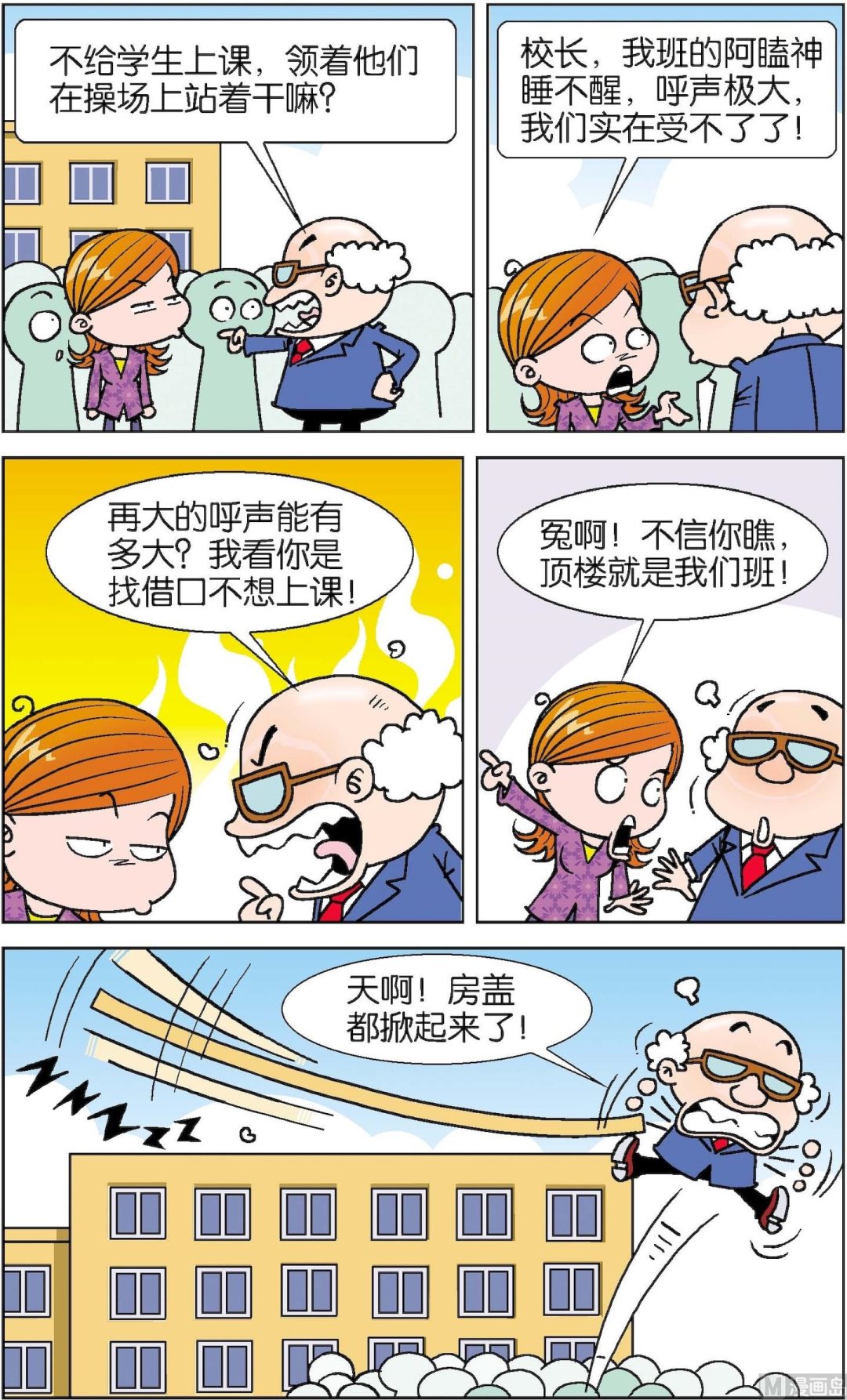 二三班四大天王 - 第4冊 第1話 - 1