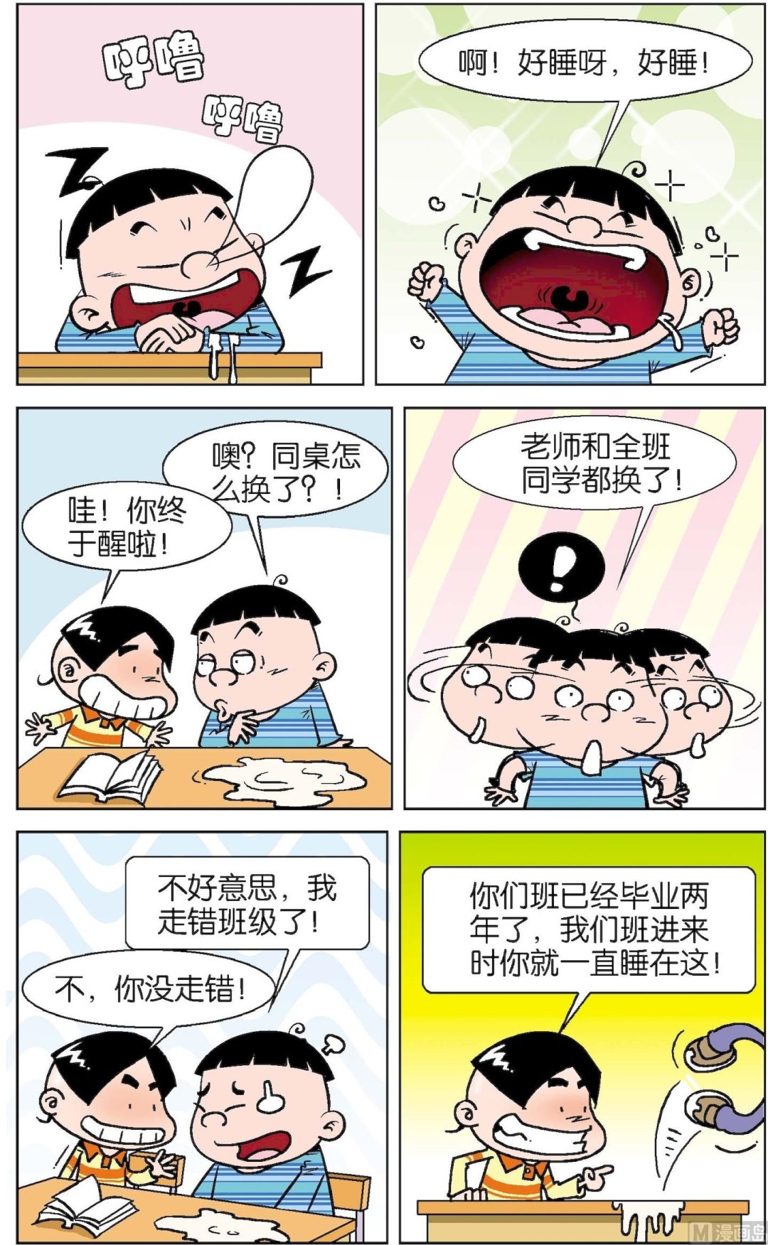 二三班四大天王 - 第4冊 第1話 - 2