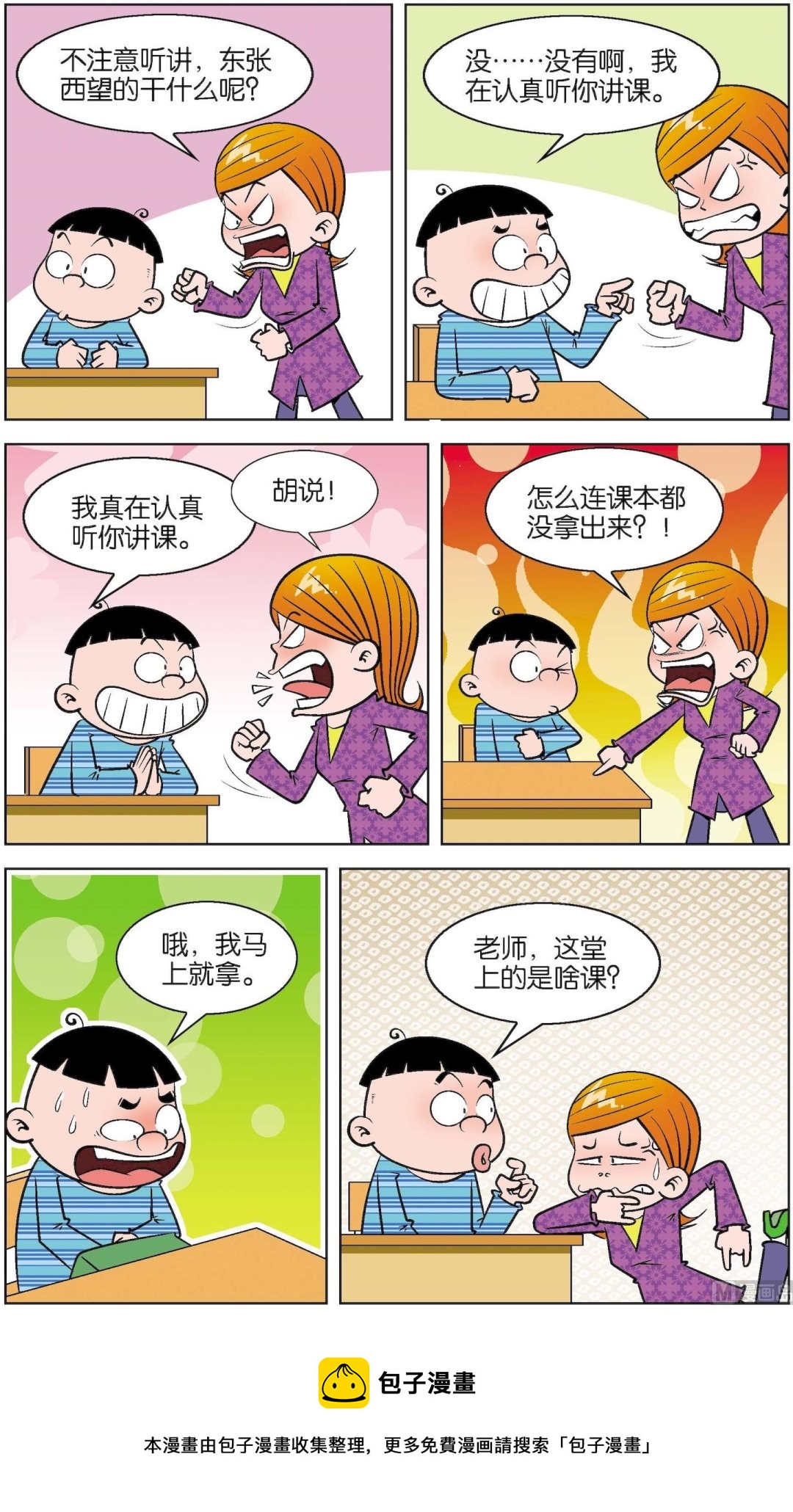 二三班四大天王 - 第4冊 第1話 - 3