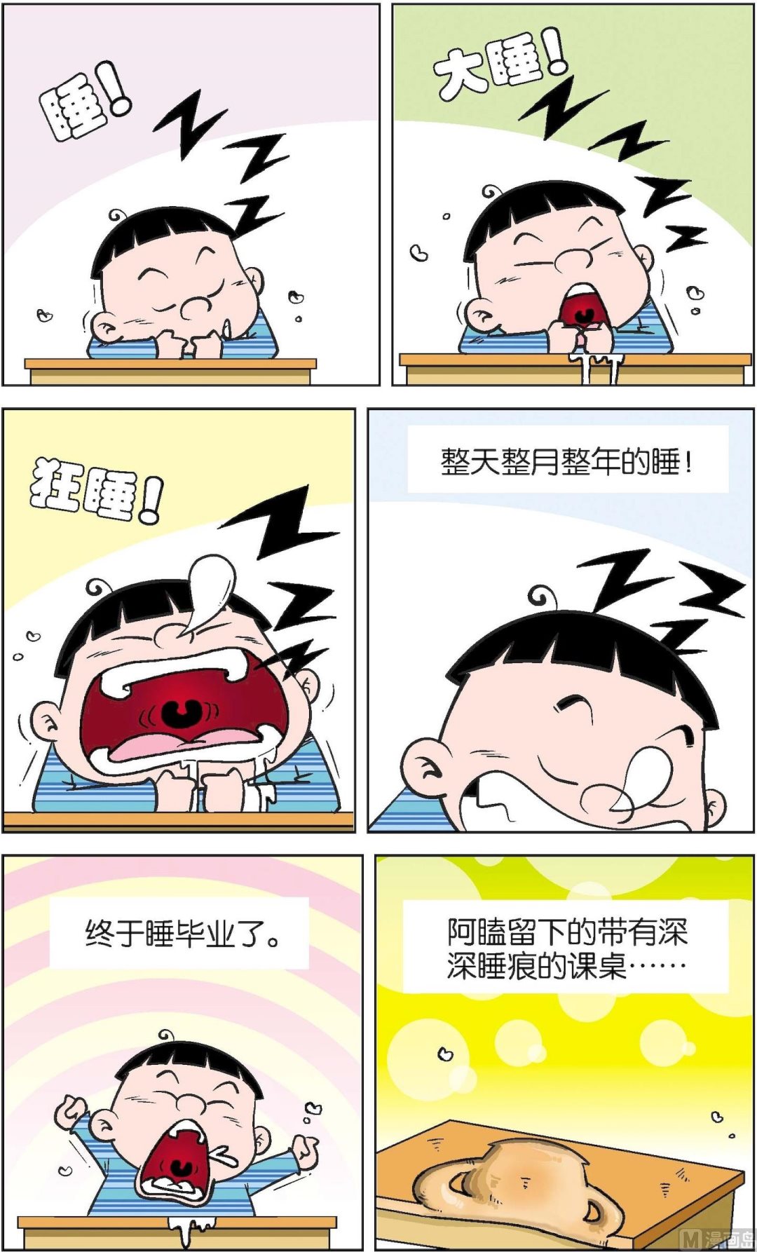 二三班四大天王 - 第4冊 第1話 - 2