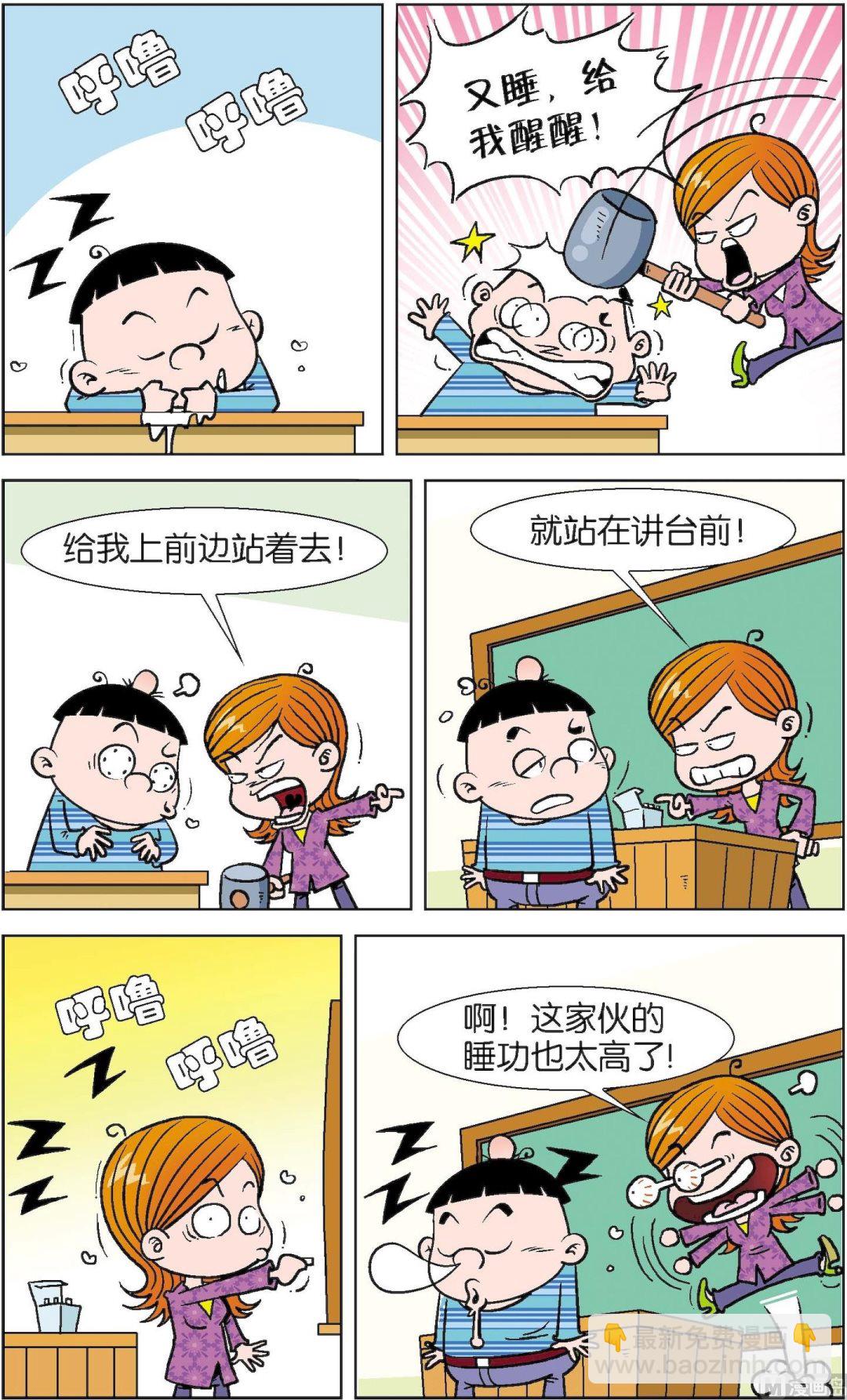 二三班四大天王 - 第4冊 第1話 - 3