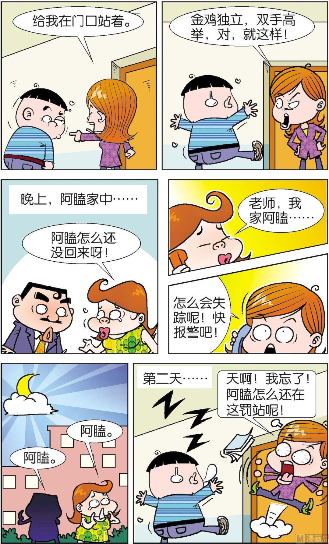 二三班四大天王 - 第4冊 第1話 - 1