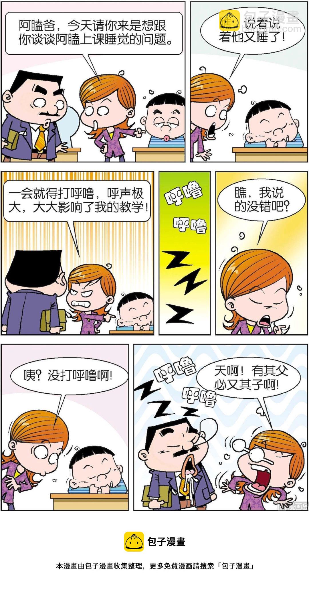 二三班四大天王 - 第4冊 第1話 - 2