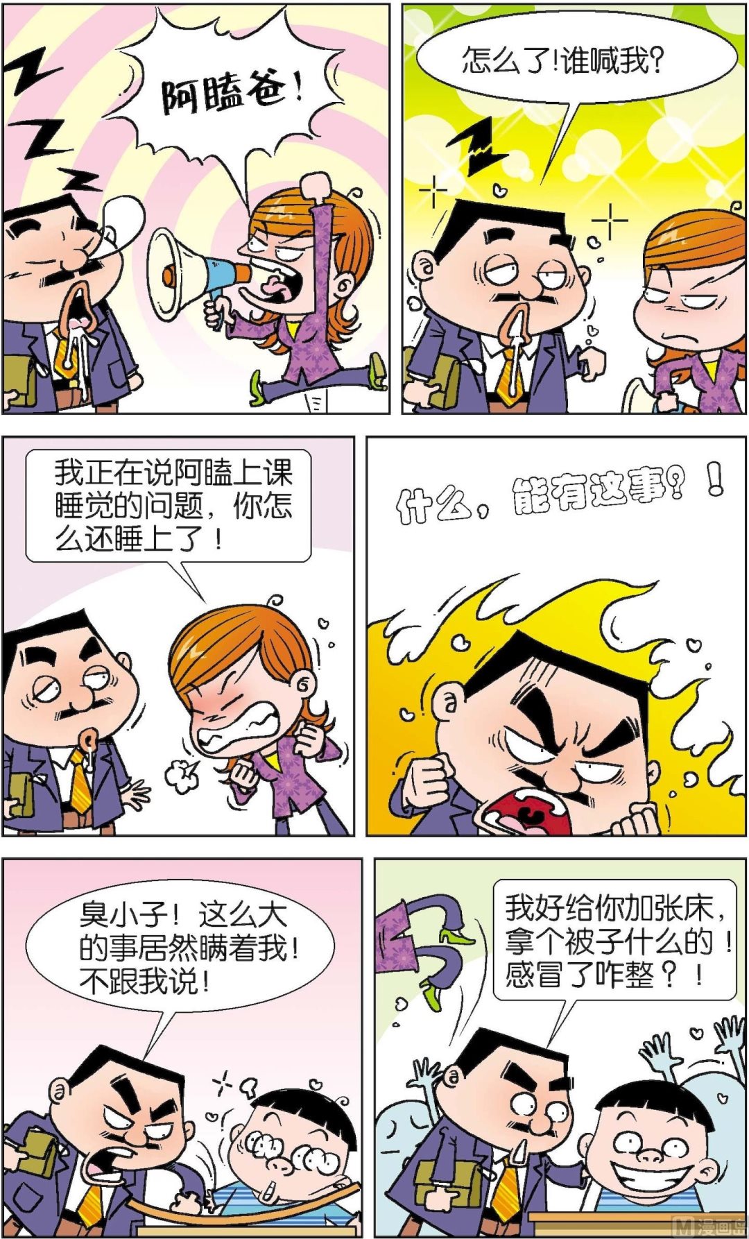 二三班四大天王 - 第4冊 第1話 - 3