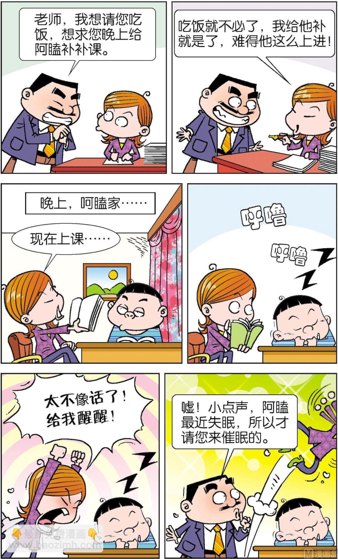 二三班四大天王 - 第4冊 第1話 - 1