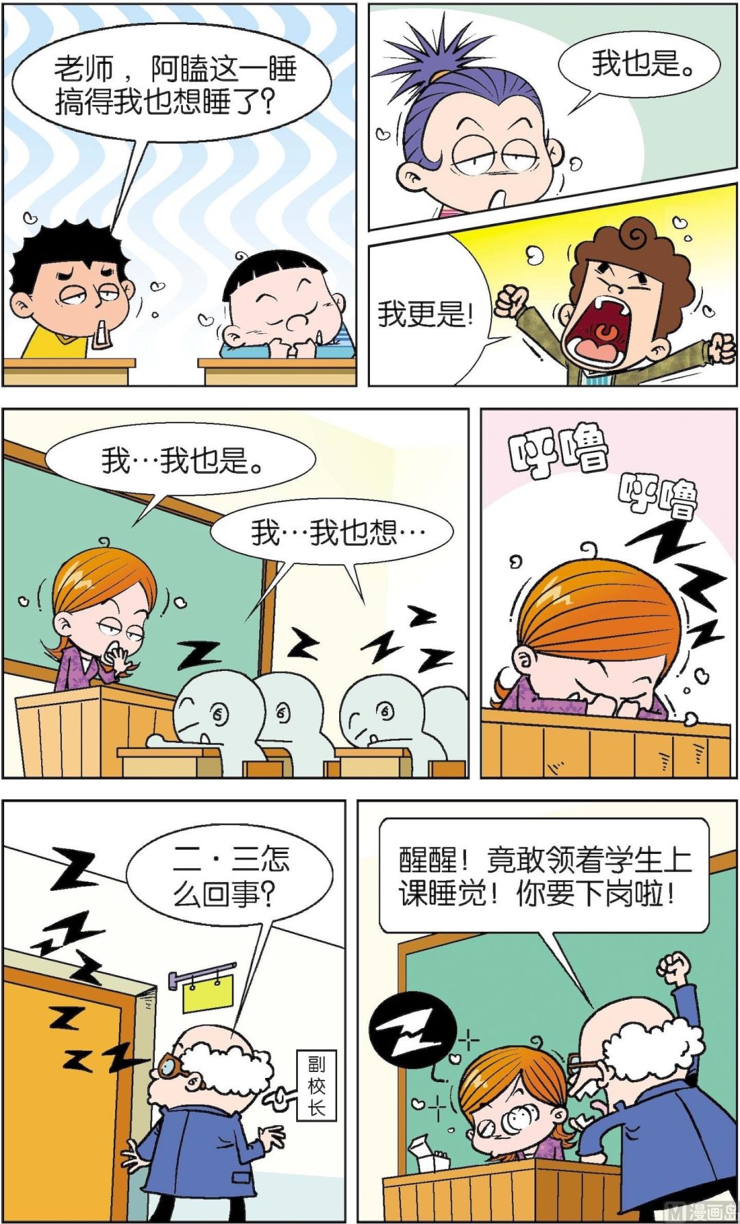 二三班四大天王 - 第4冊 第1話 - 2