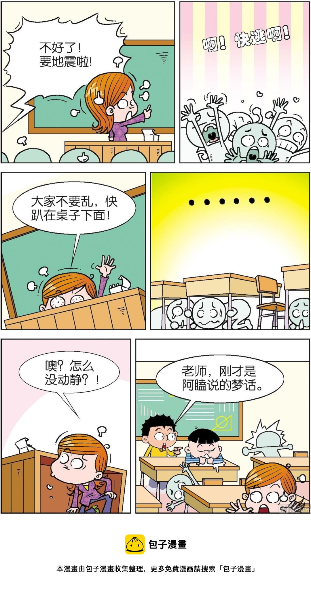 二三班四大天王 - 第4冊 第1話 - 3