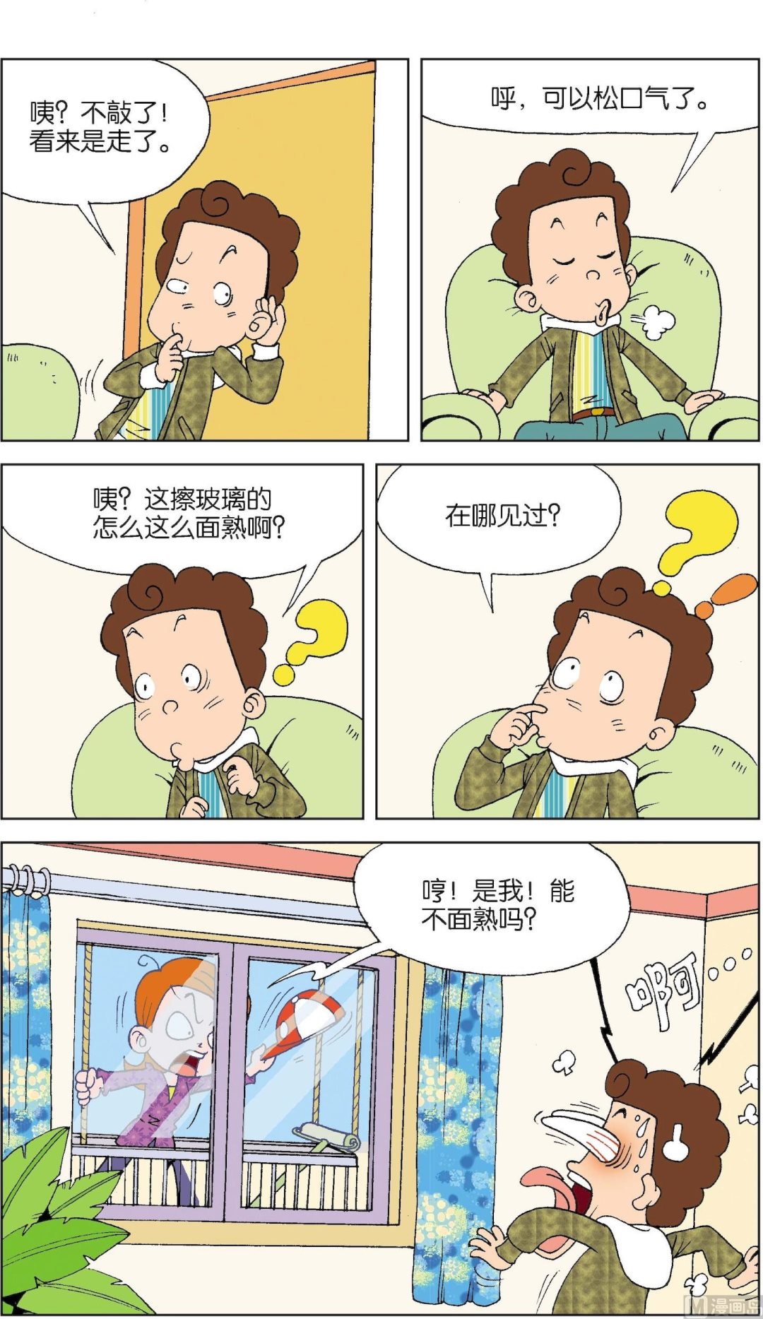 二三班四大天王 - 第4冊 第3話 - 1