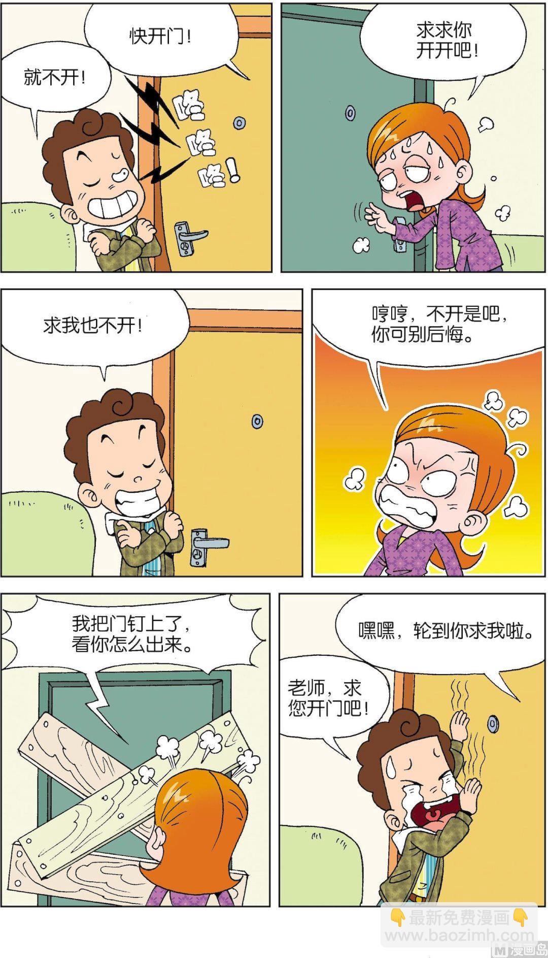 二三班四大天王 - 第4冊 第3話 - 2