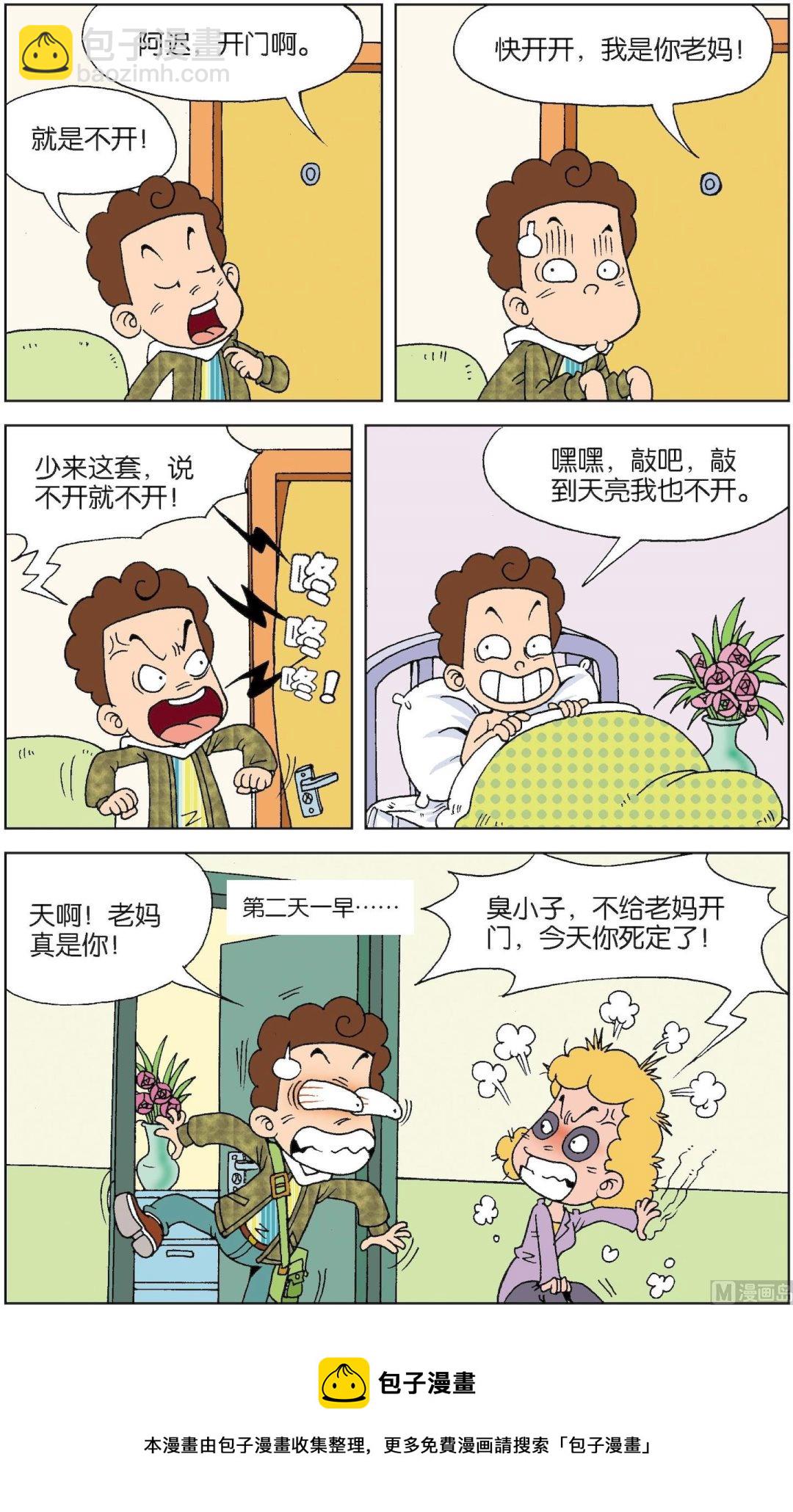 二三班四大天王 - 第4冊 第3話 - 3