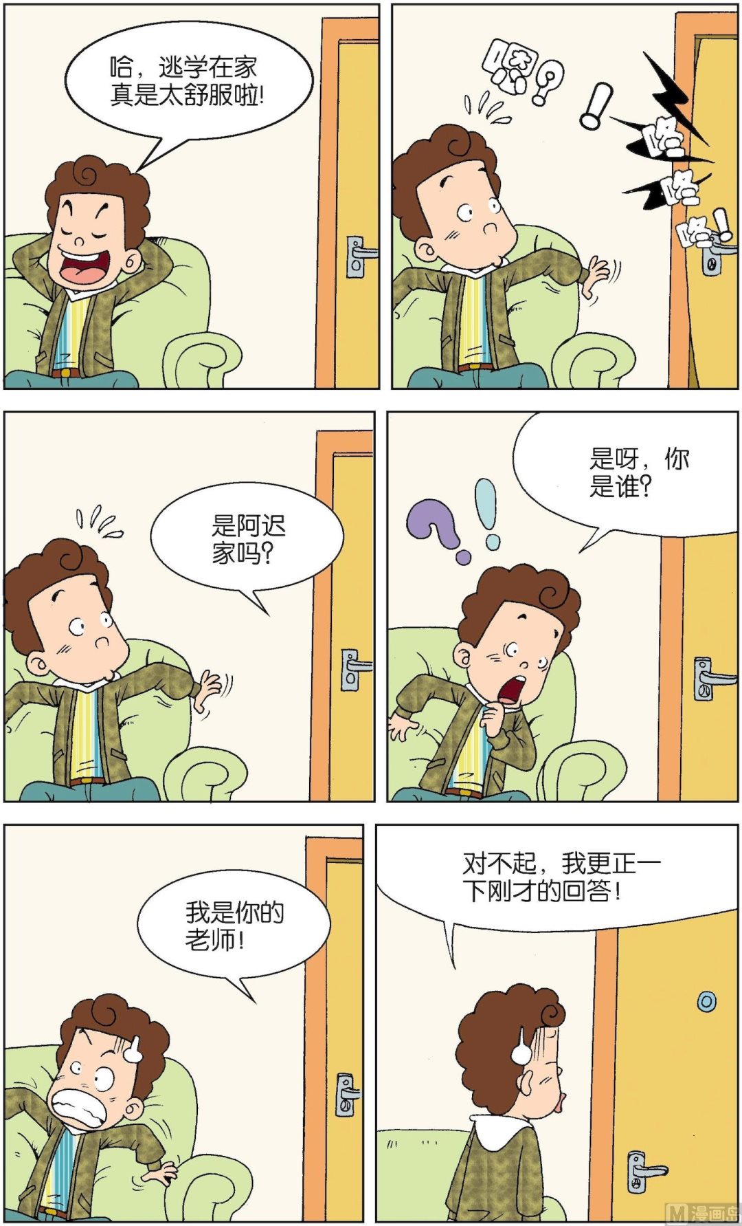 二三班四大天王 - 第4冊 第3話 - 2