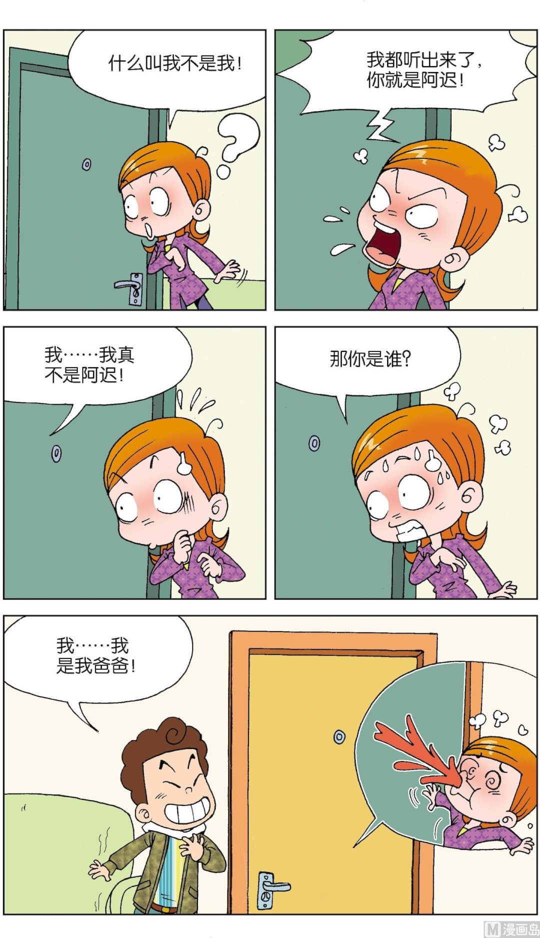 二三班四大天王 - 第4冊 第3話 - 1